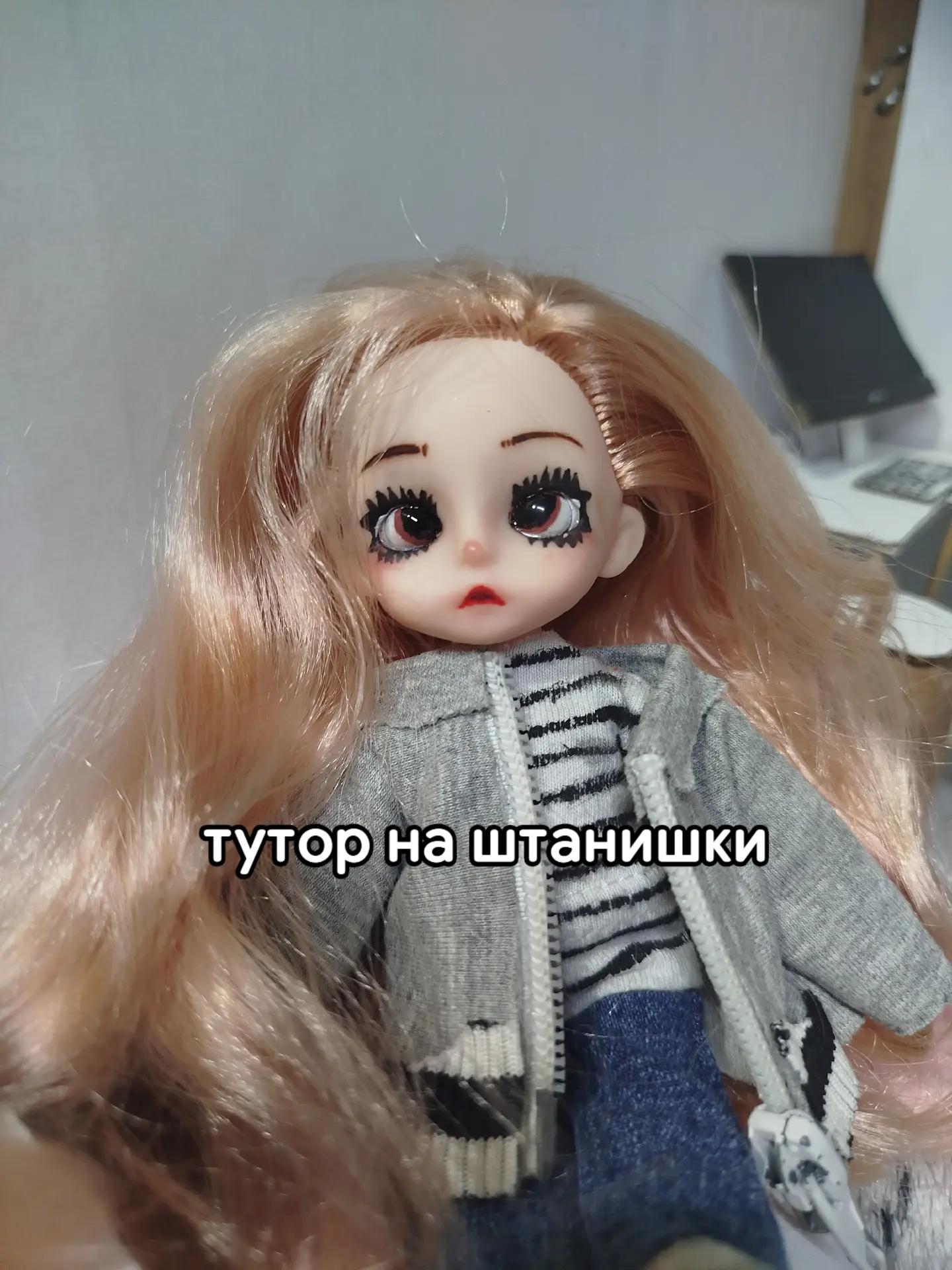 @Кукла