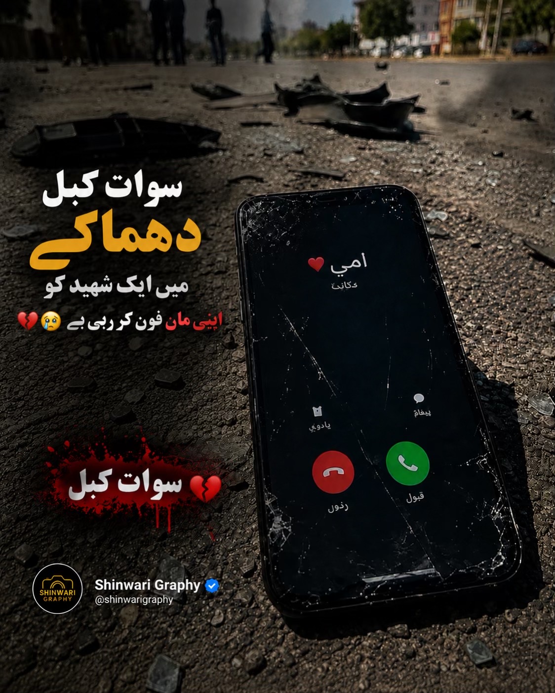 @Shinwari Graphy