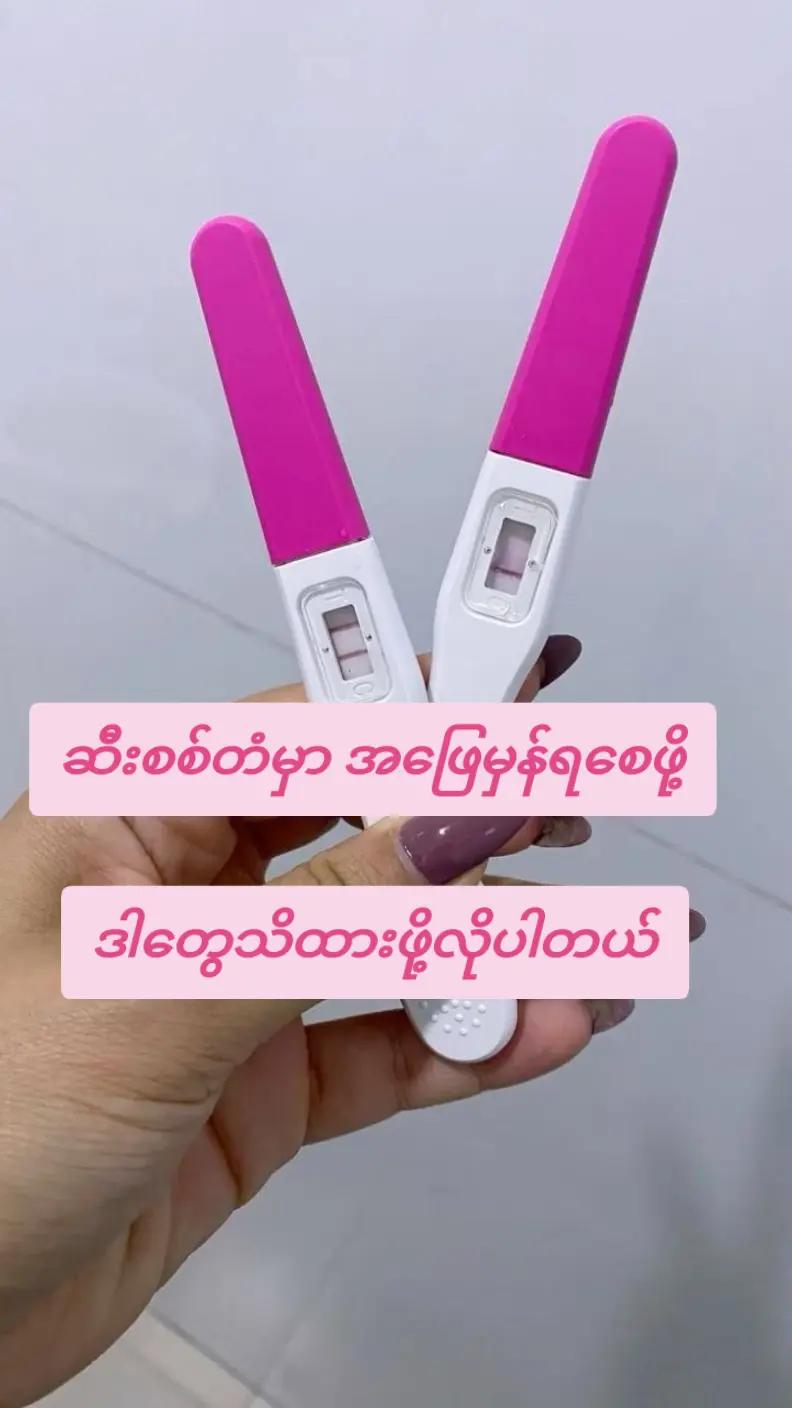 @Dr Phoo အာမခံကိုယ်ဝန် ဖျက်ဆေး