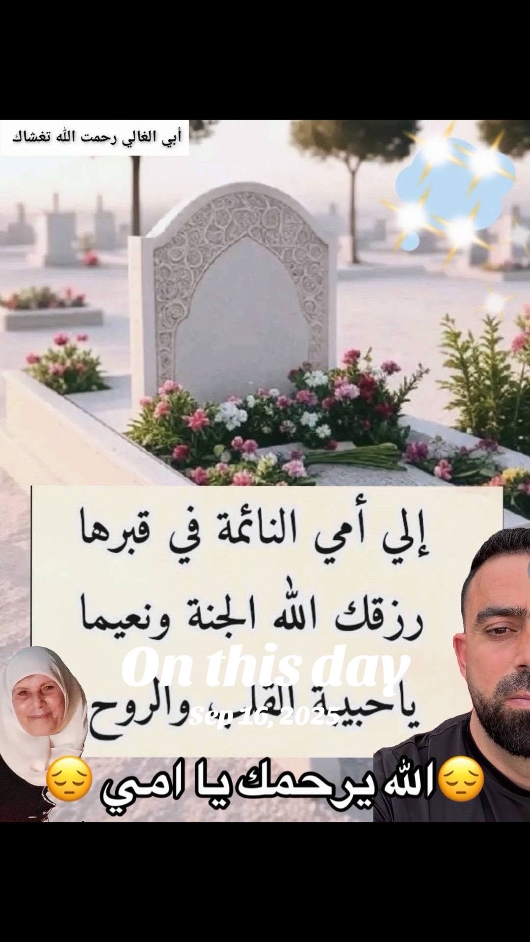 @الله يرحمك يا امي الغاليه