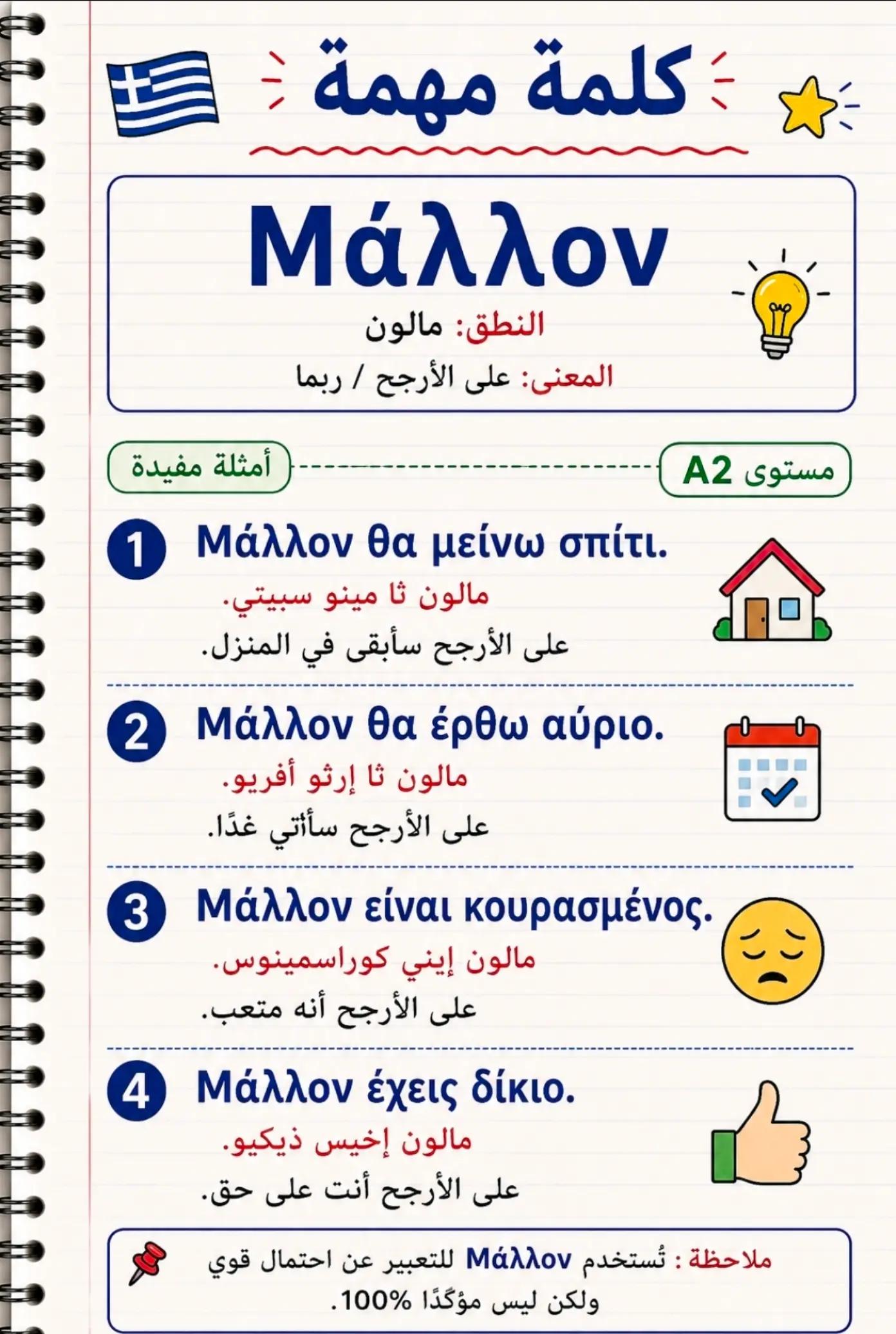 @تعلم اليونانية مع ياسر بوزان