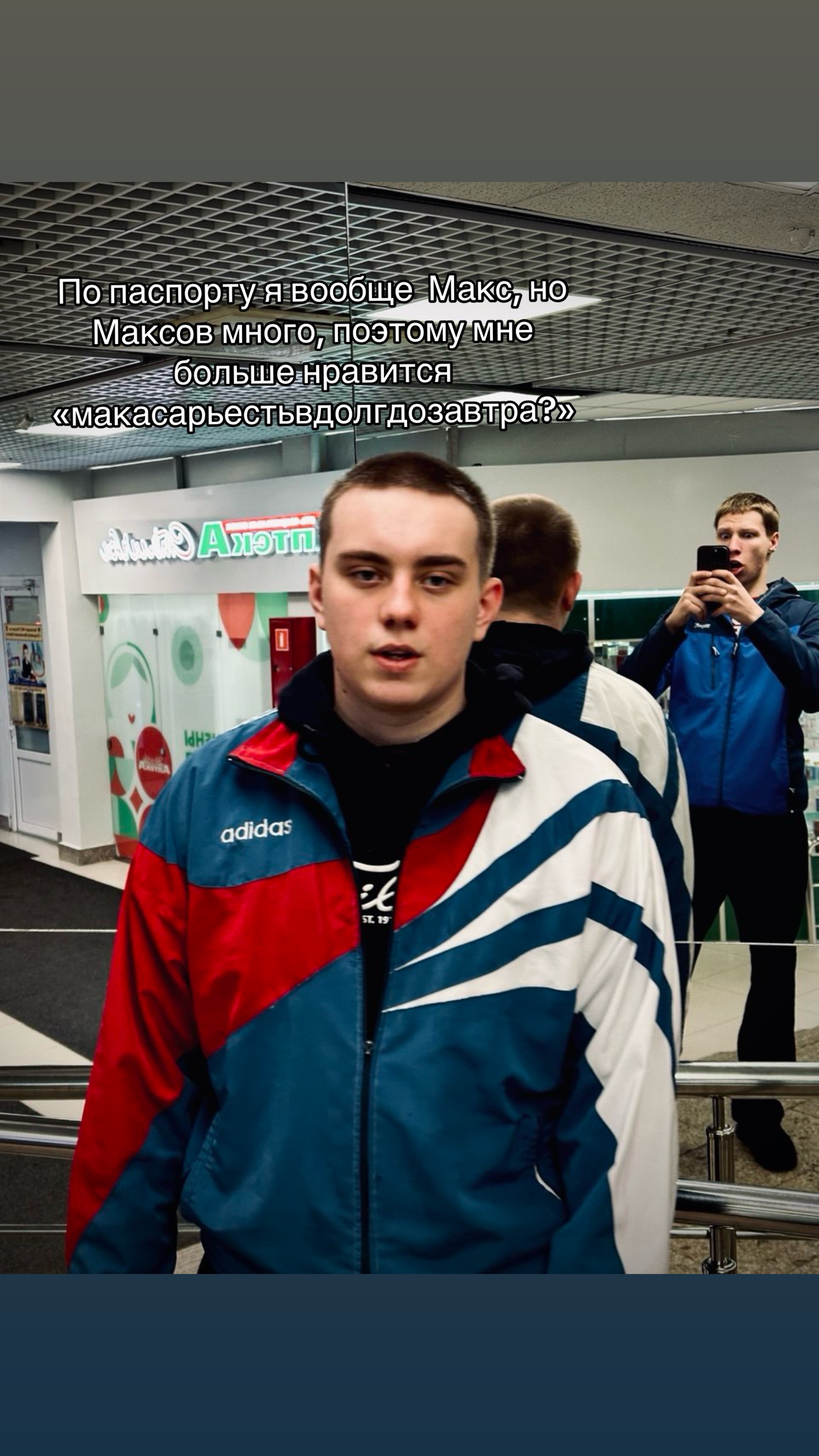 @МАКСООН?