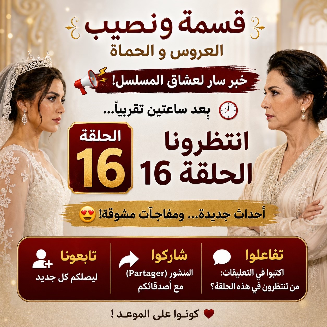 @قسمة و نصيب العروس و الحماة 🤍