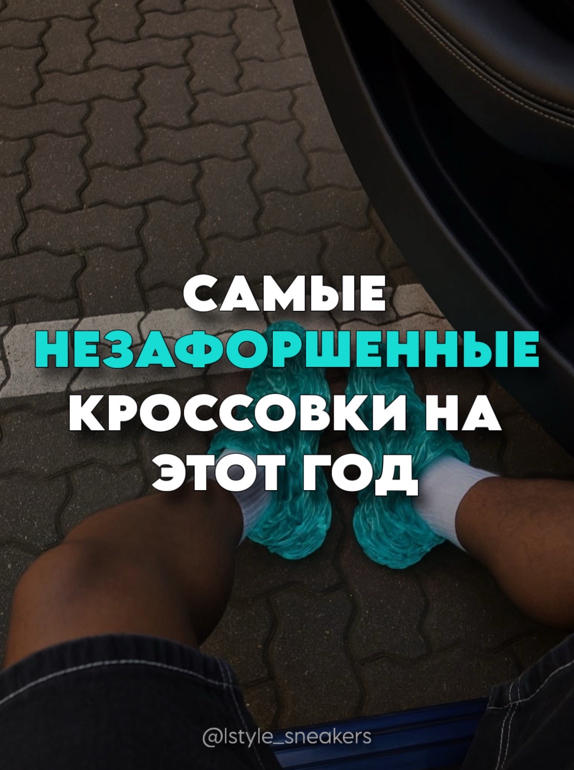 @L-STYLE | Магазин кроссовок
