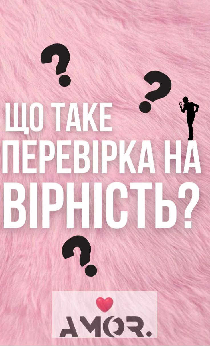 @Перевірка стосунків 🤍