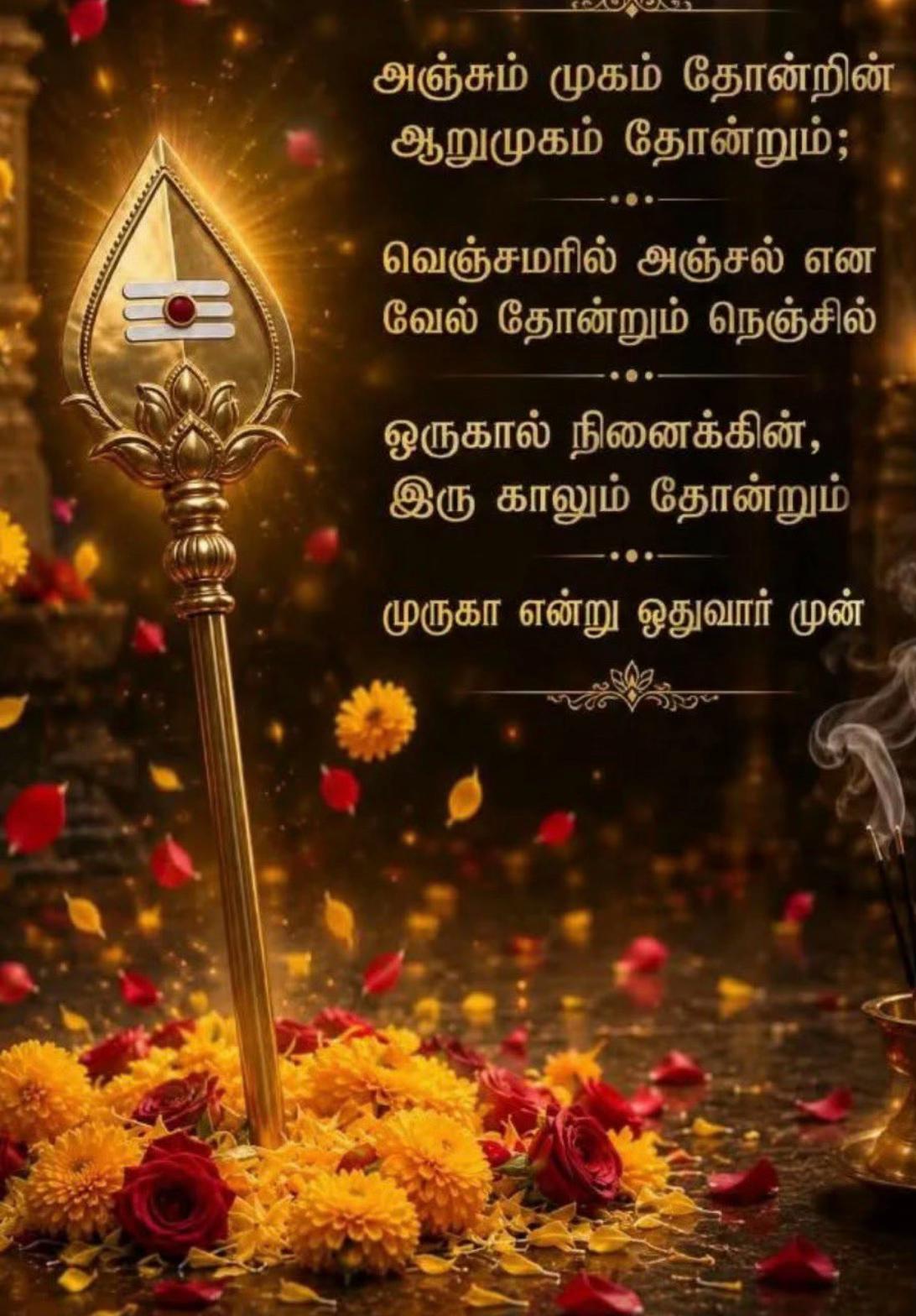 @OM MURUGA