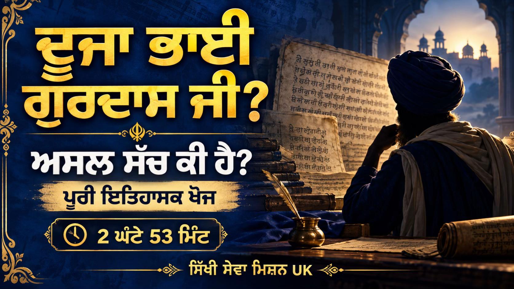 @Sikhi Sewa Mission UK