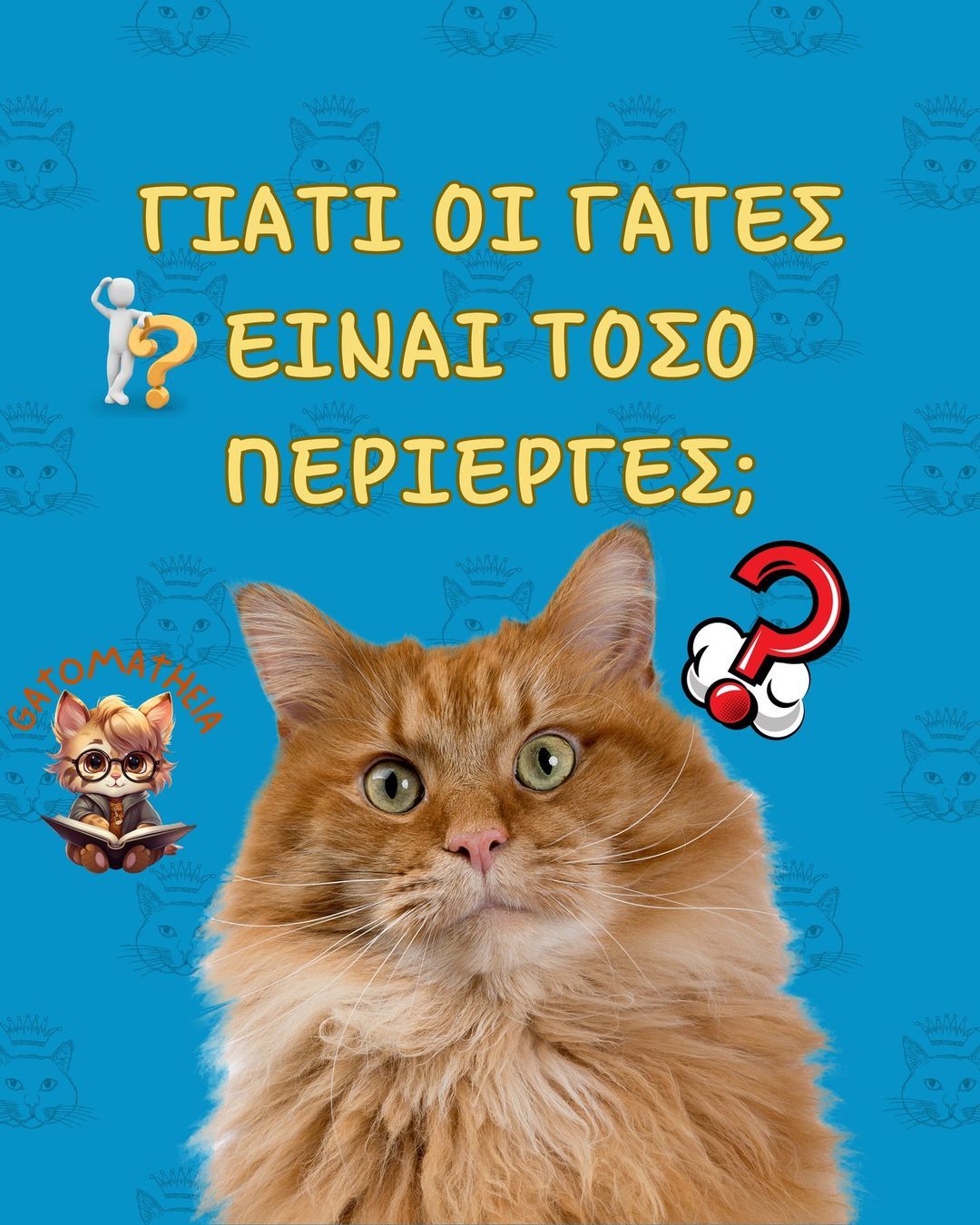 @Γατομάθεια