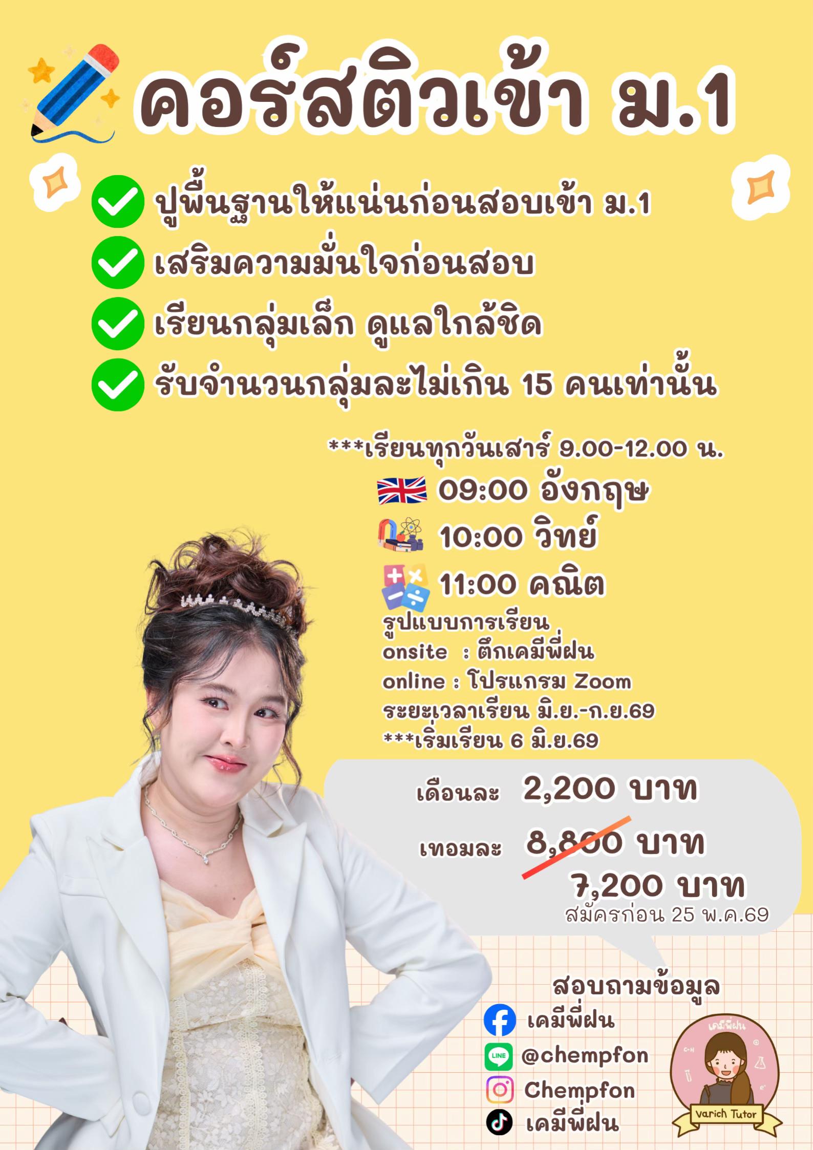 @เคมีพี่ฝน