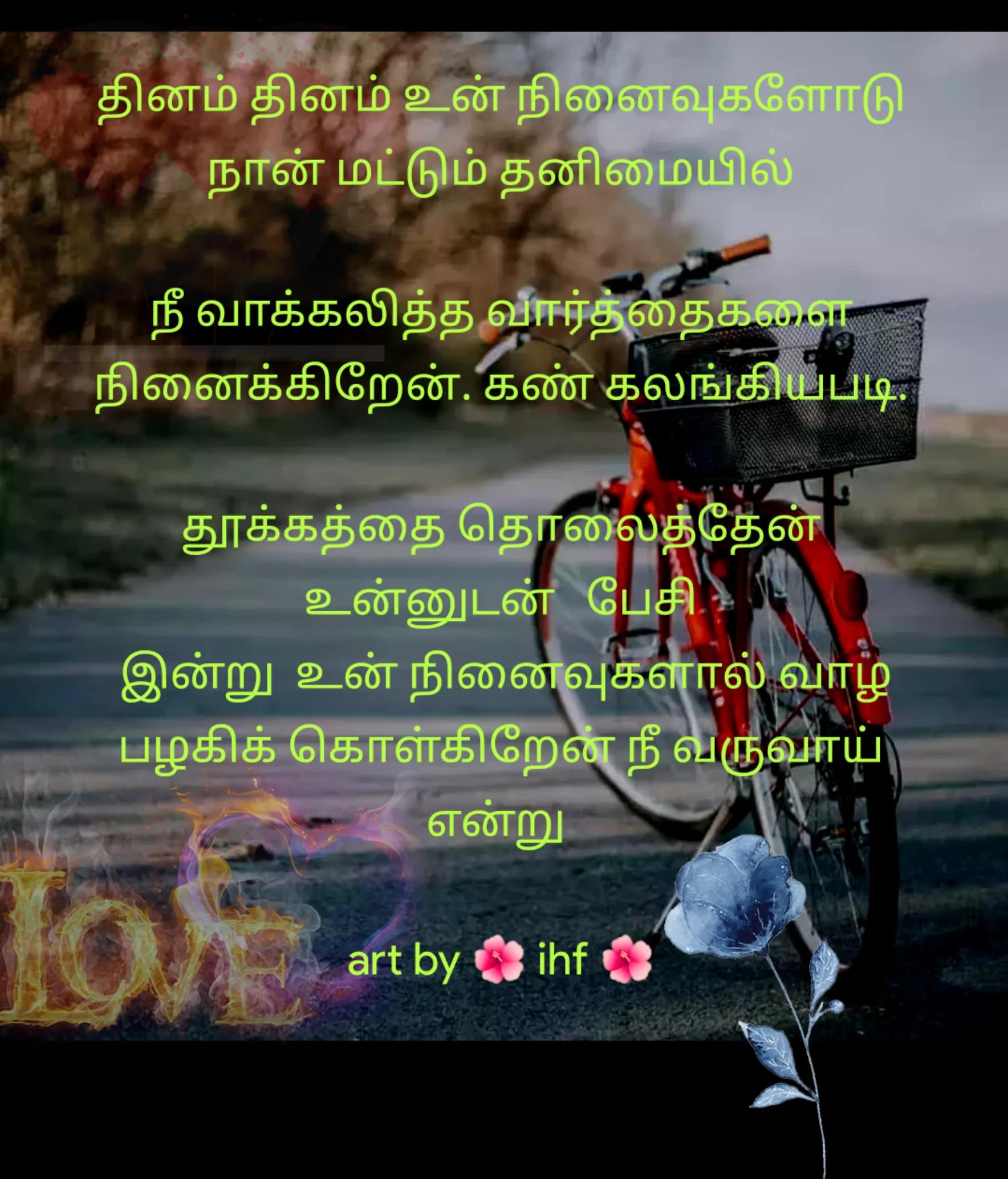 @என் கவிதை 🌺 உன் இதழ்