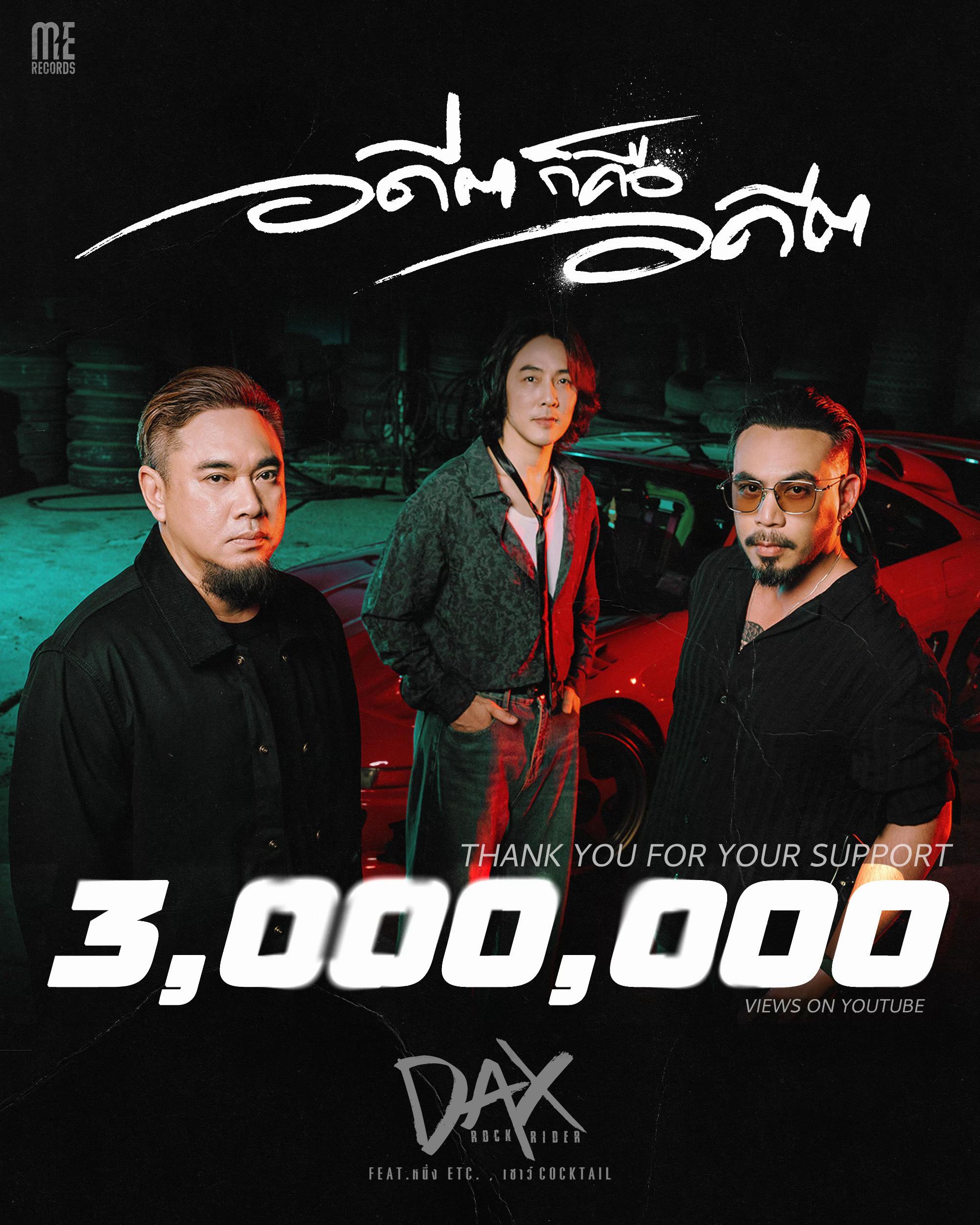 @Dax Rock Rider (ช่องจริง)