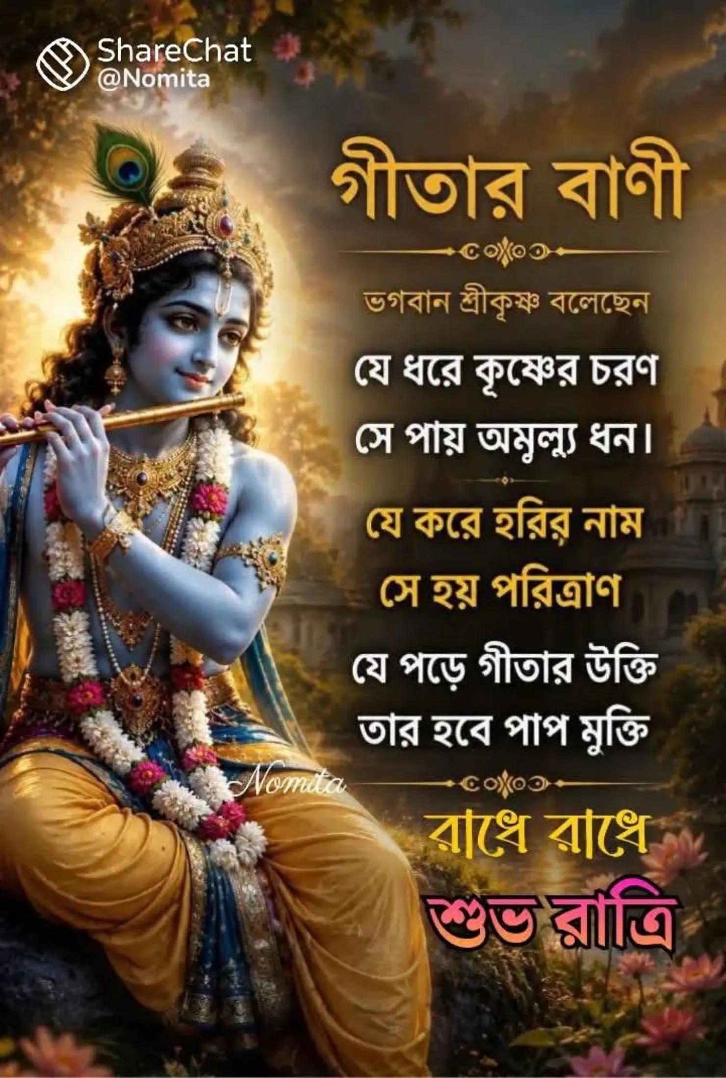 @😍🙏কৃষ্ণের রাঁধা🙏😍