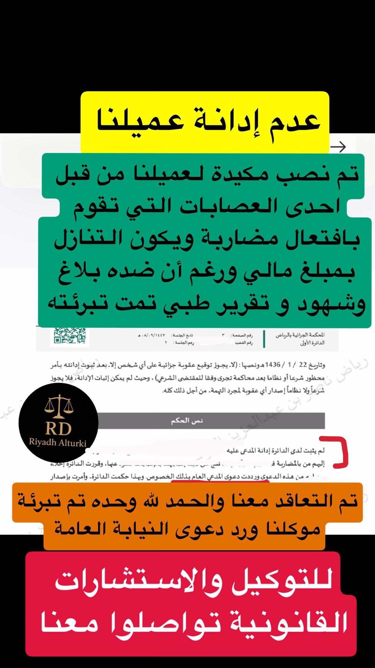 @المحامي / رياض التركي