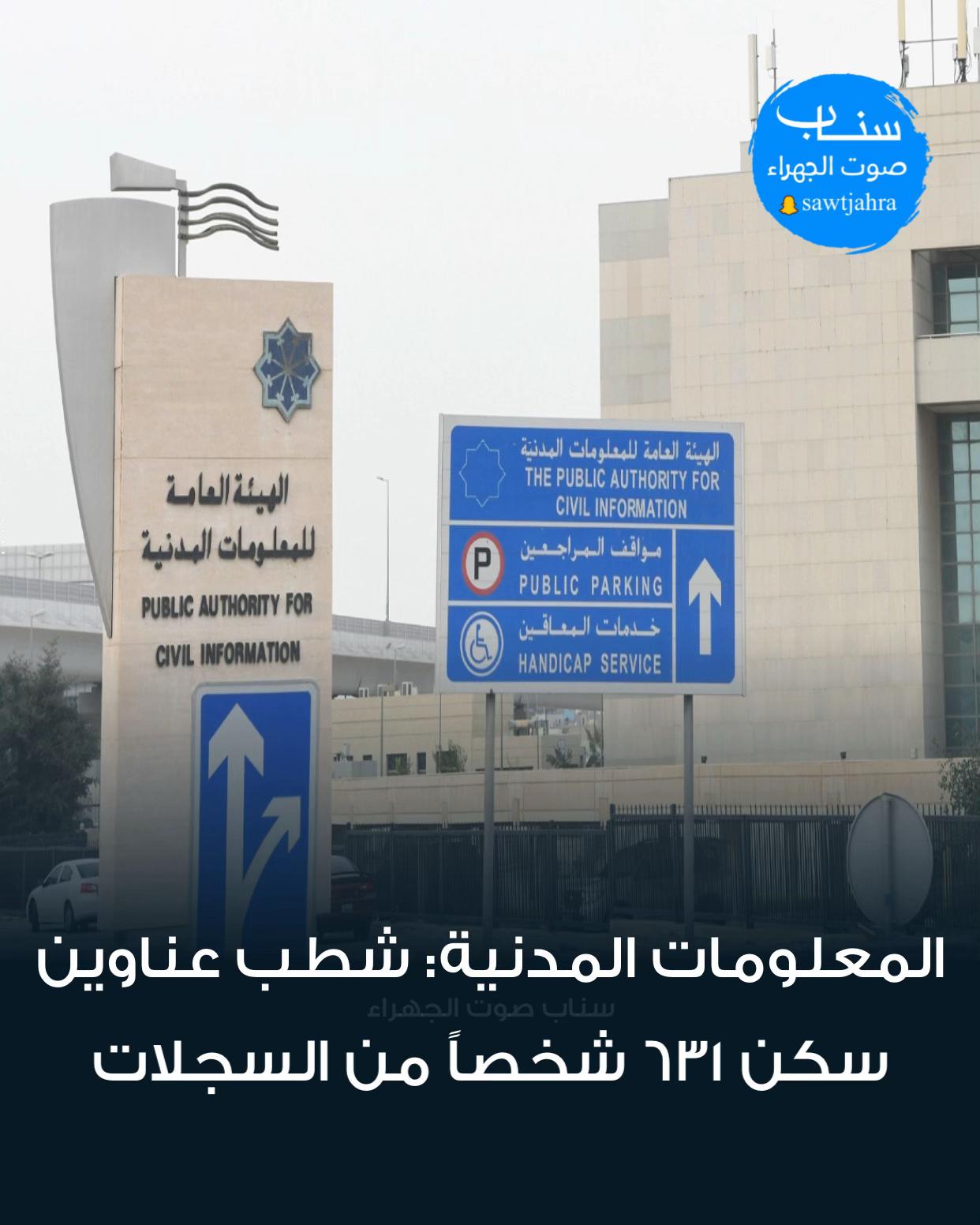 @صوت الجهراء