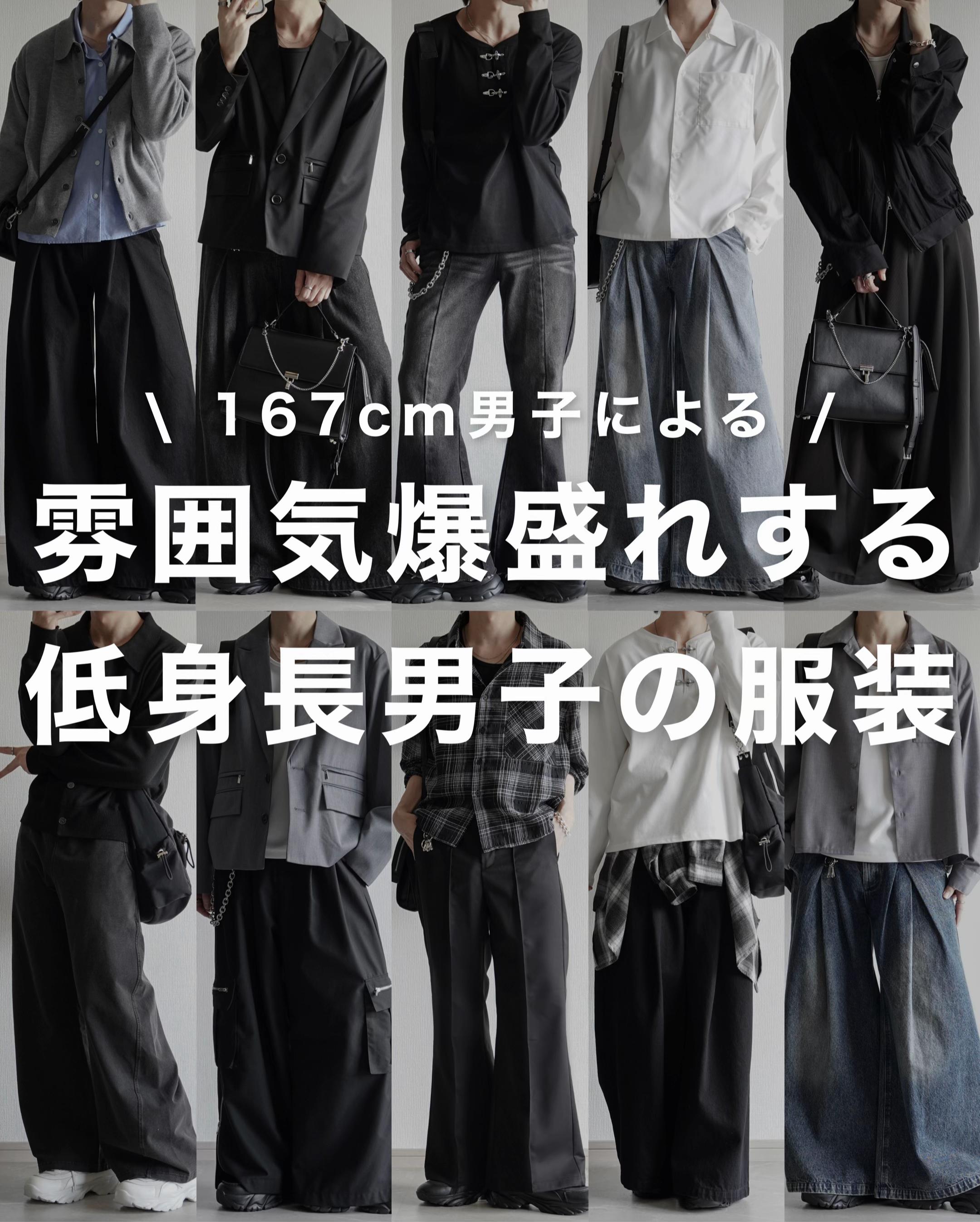 @翔【低身長コーデ】