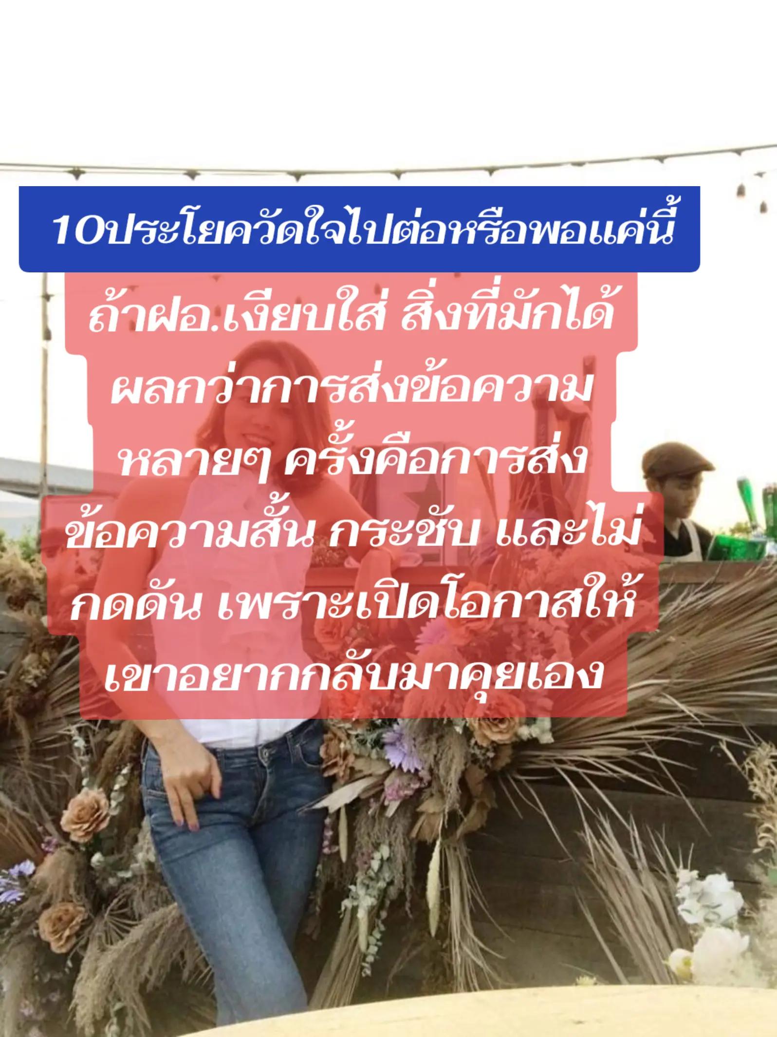 @พี่ไก่สอนจีบฝอ.แฟนฝรั่ง