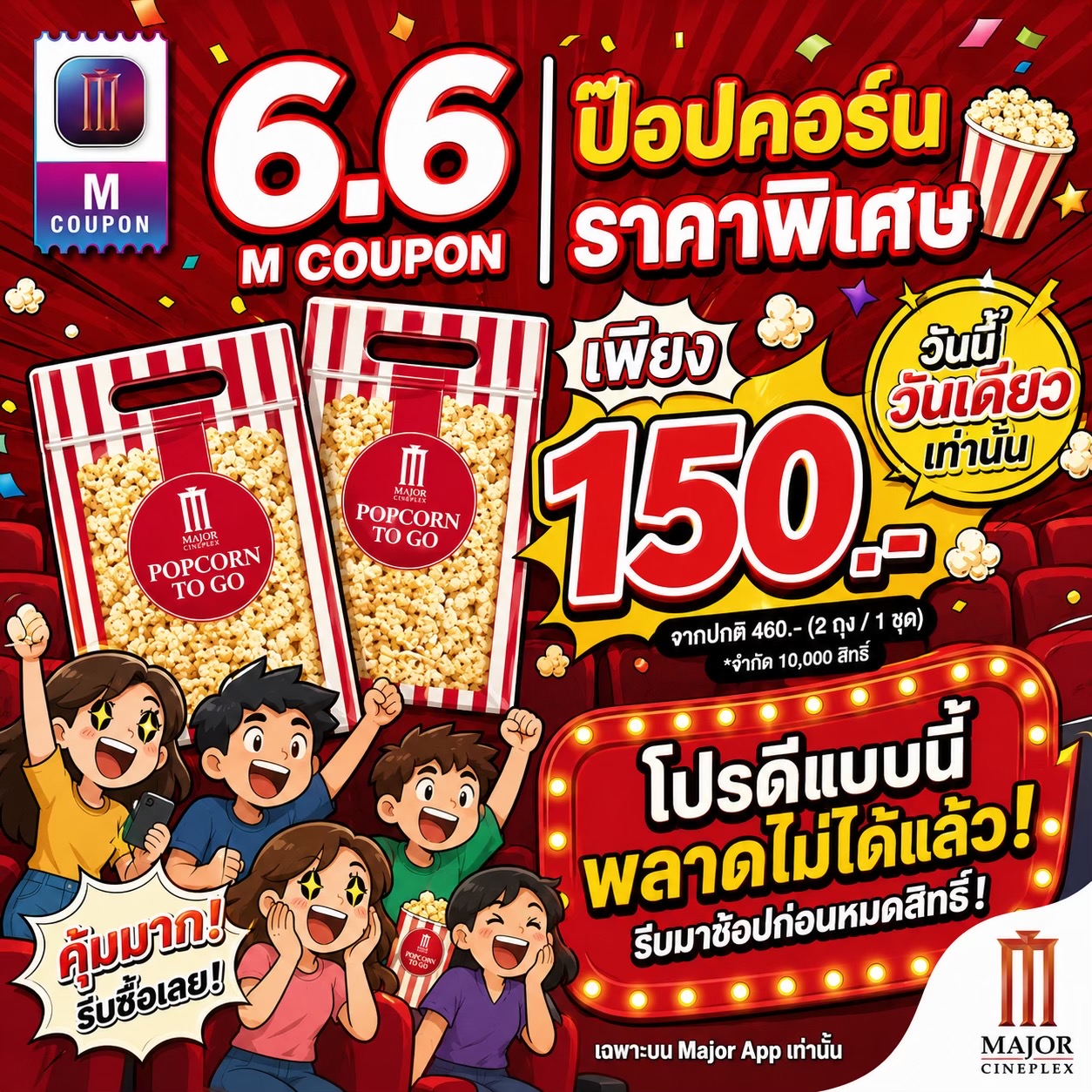 @เมเจอร์บิ๊กซีสิชล