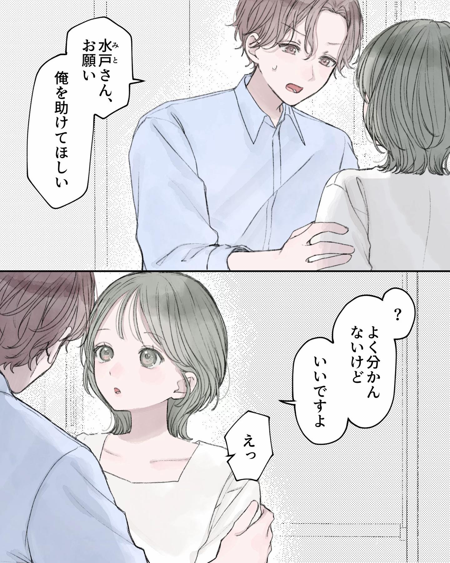 @恋愛しょーとしょーと