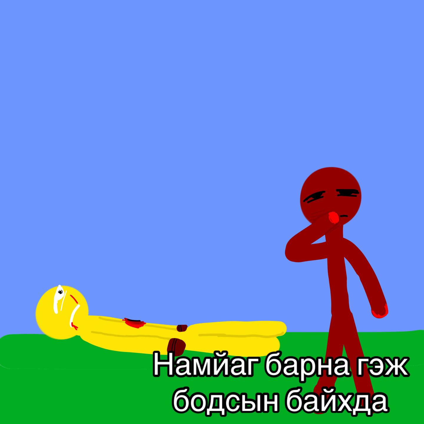 @Animation_Hiih ch ym bolov uu?