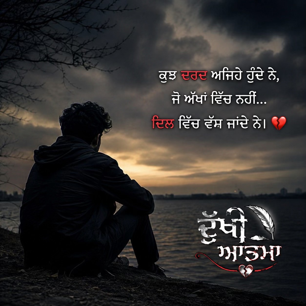 @🥺ਦੁੱਖੀ ਆਤਮਾ🥺