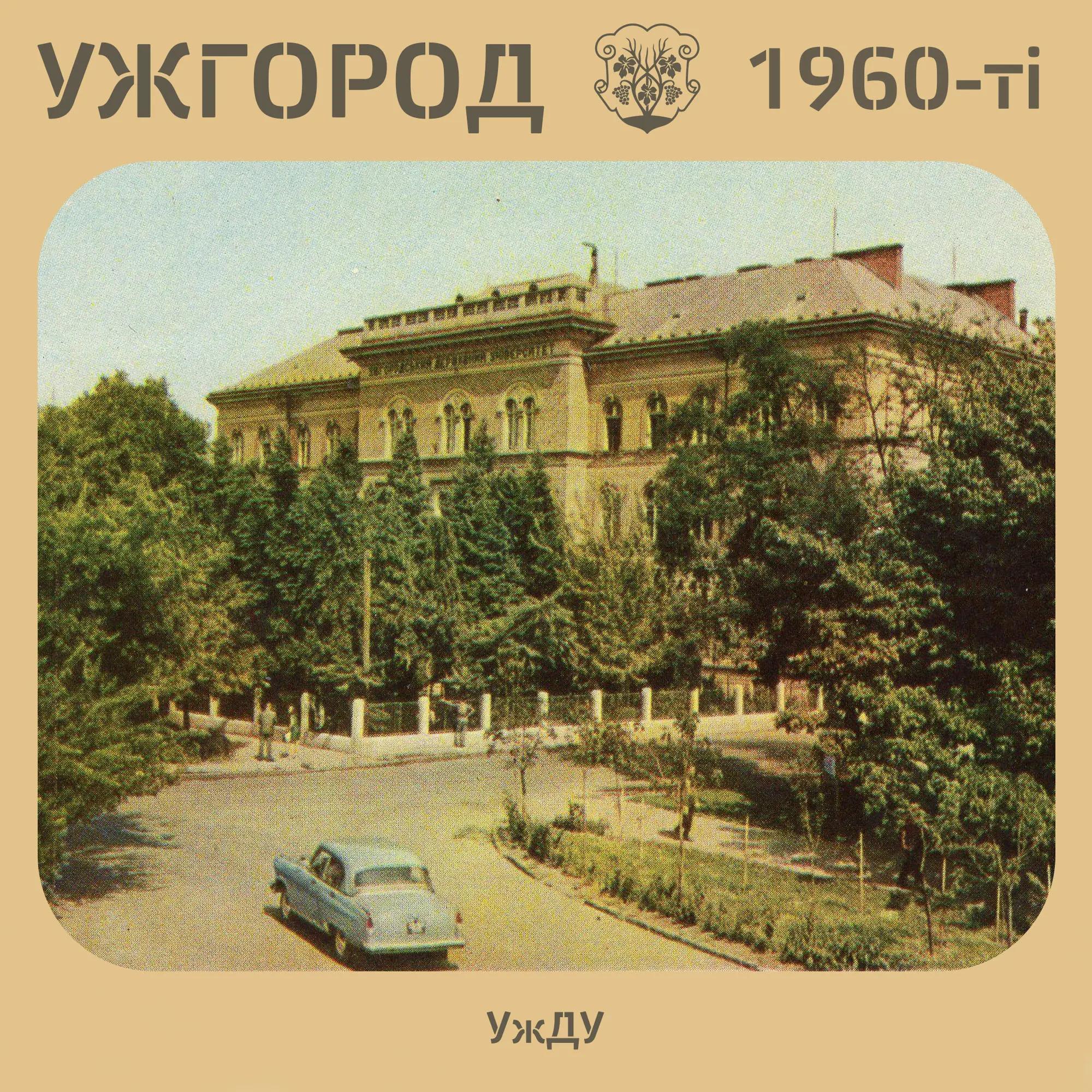 @Ужгород