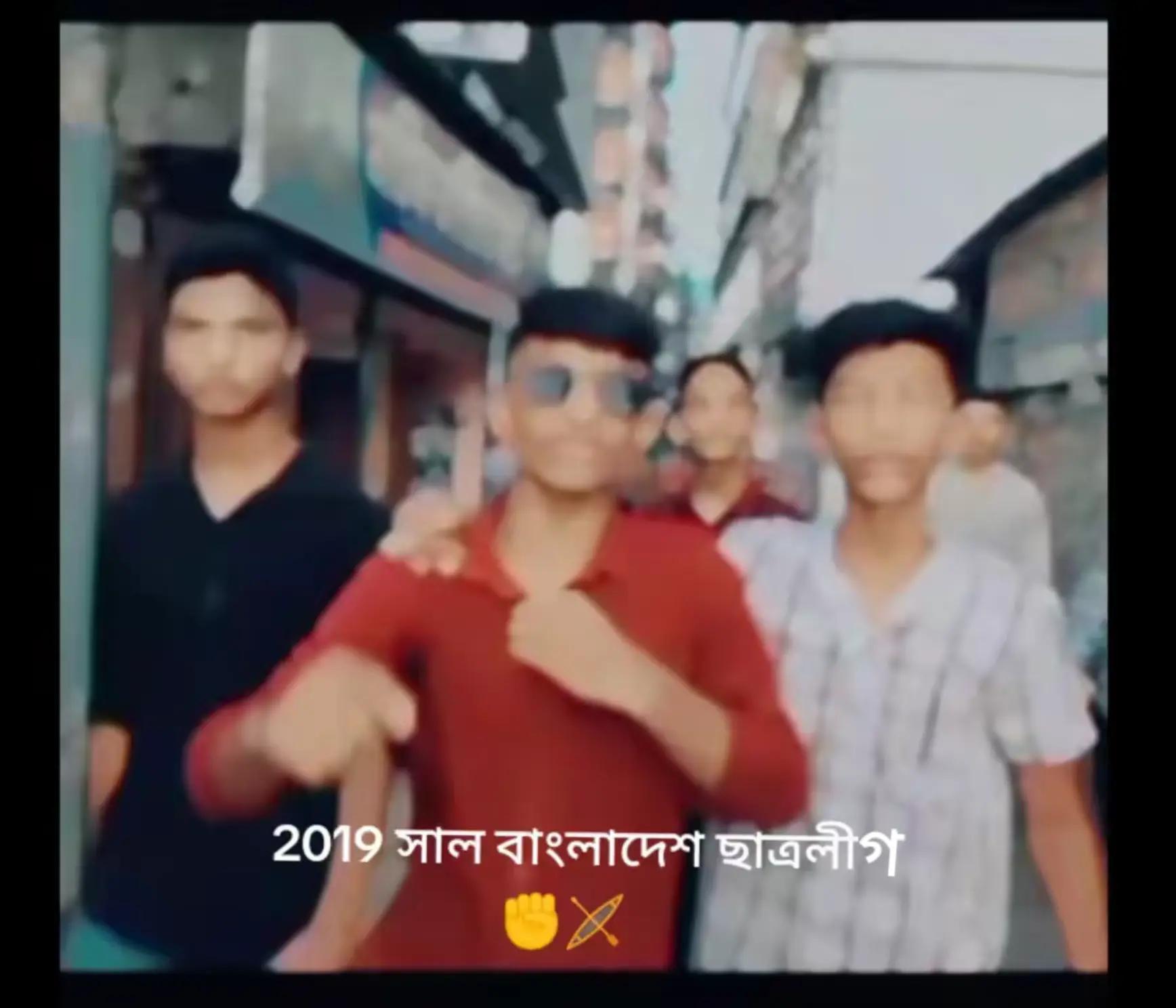 @ছাত্রলীগ🔪💥