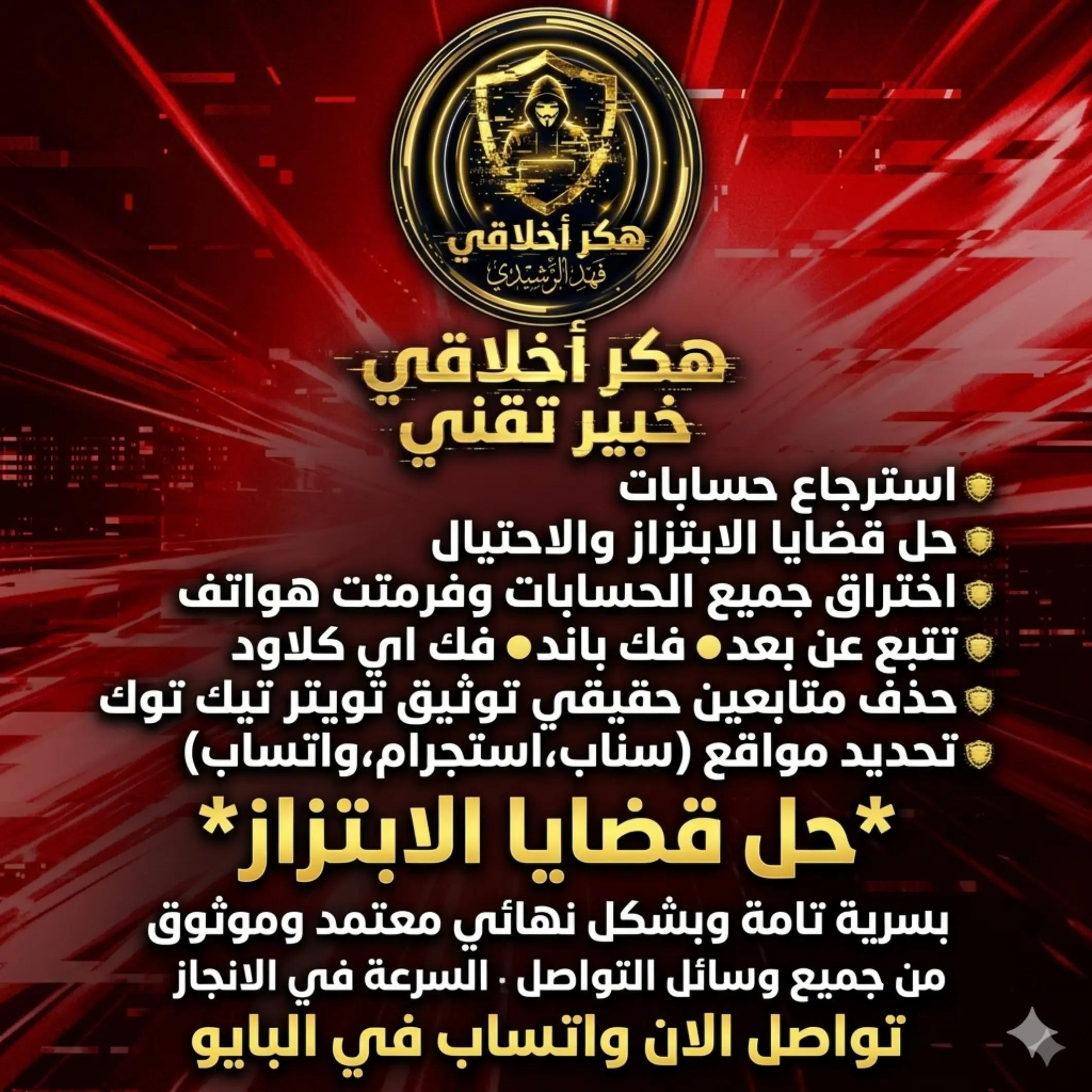 @هكر أخلاقي || فََهِد الرّشِيدي