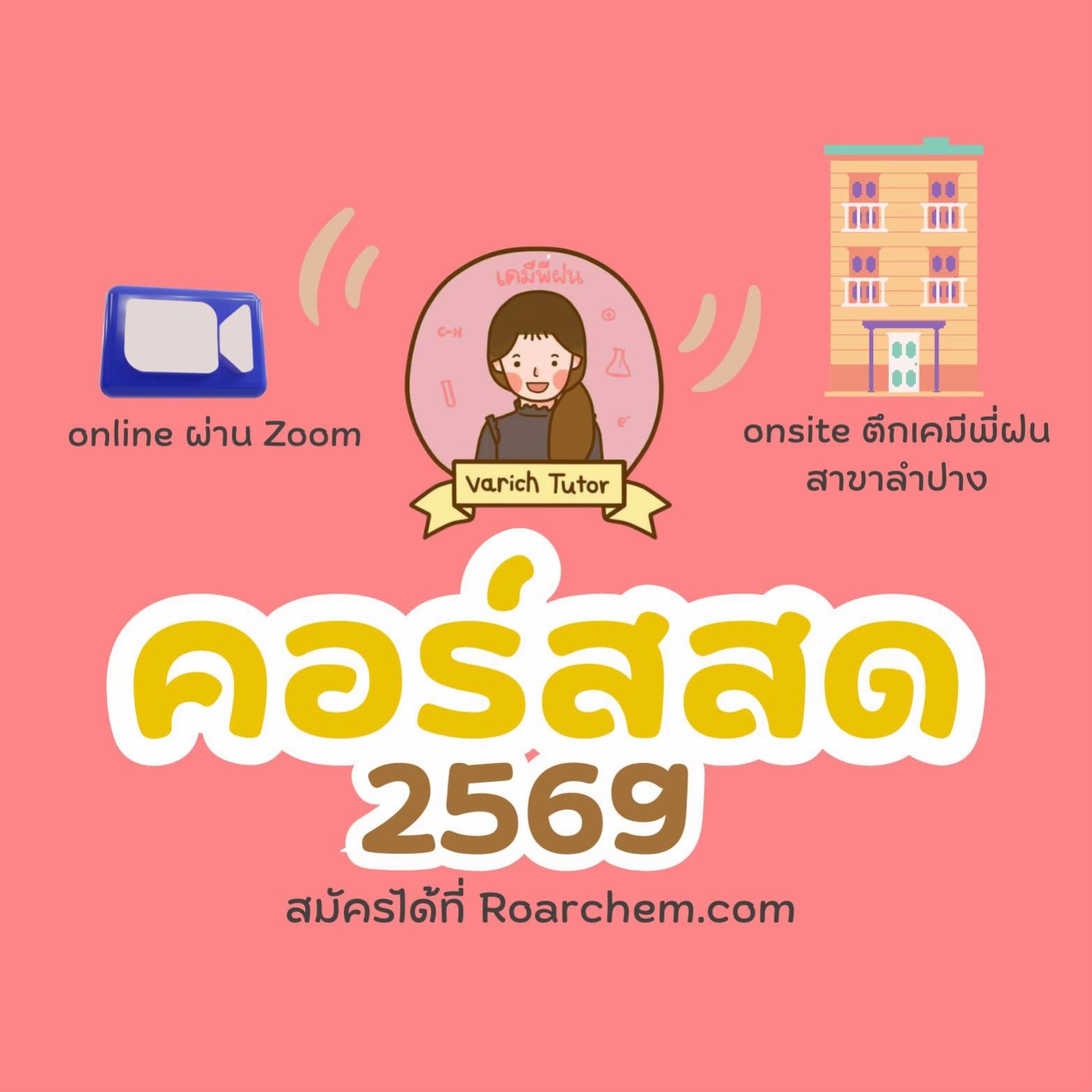@เคมีพี่ฝน
