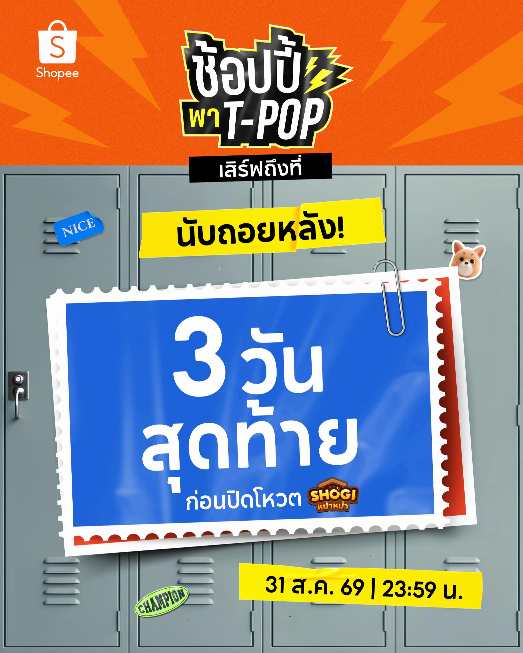 @Shopee Thailand