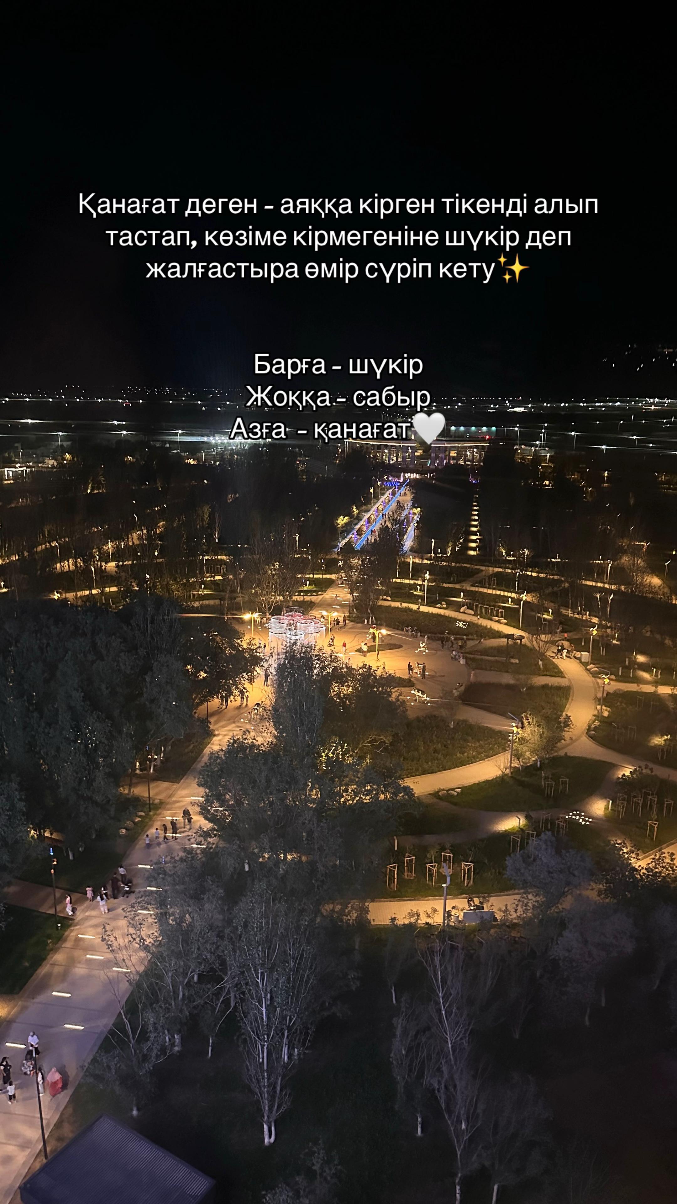 @Айнур Гаминқызы