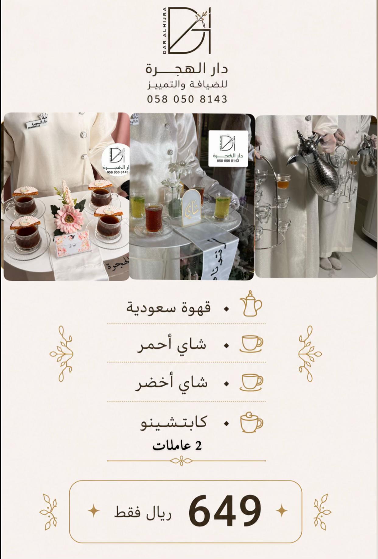 @قهوجيات ومباشرات المدينة