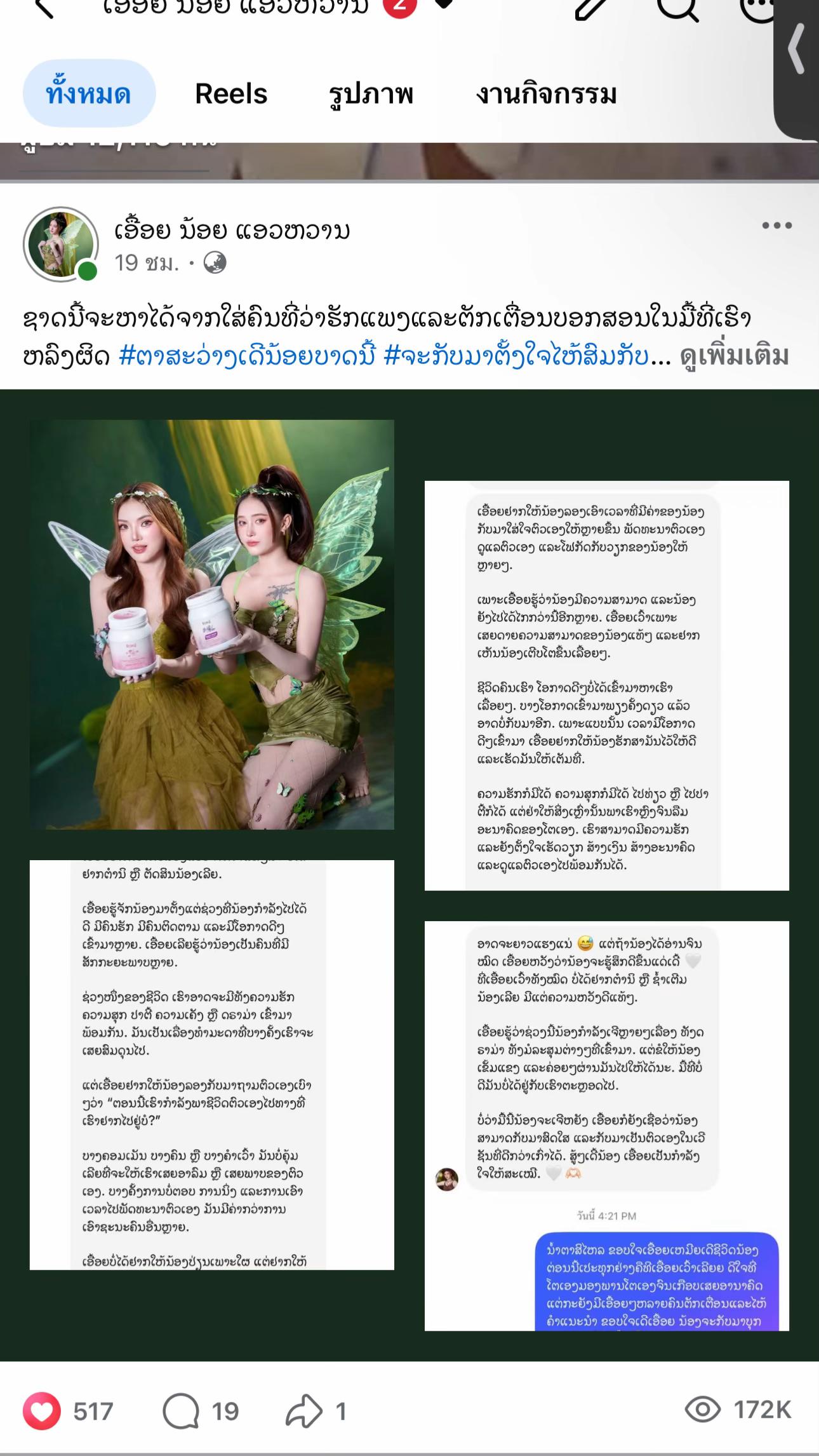 @ສາວນ້ອຍແອວຫວານ🫦🌷
