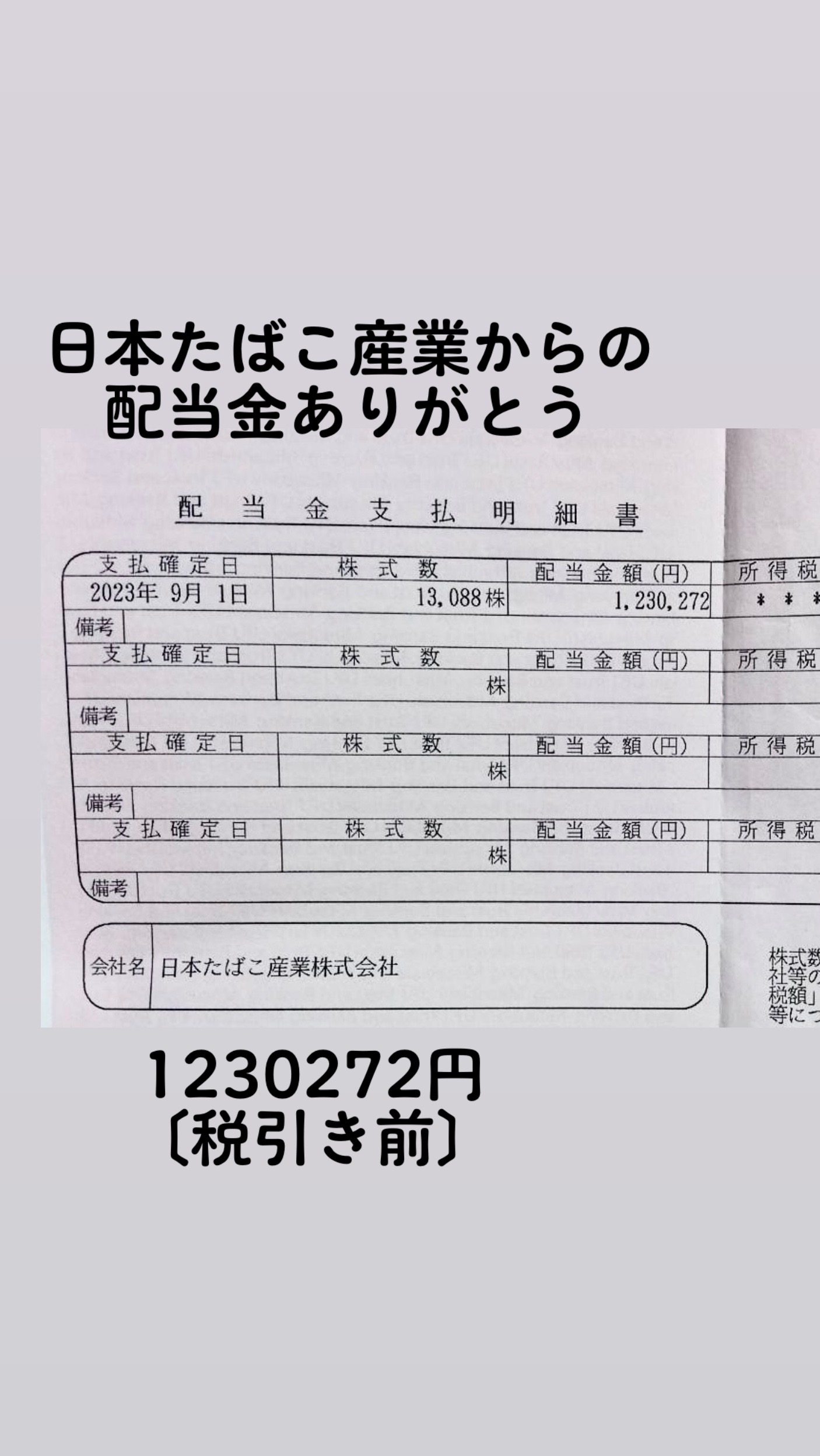 @株くん 億超え投資&配当金&優待生活2021
