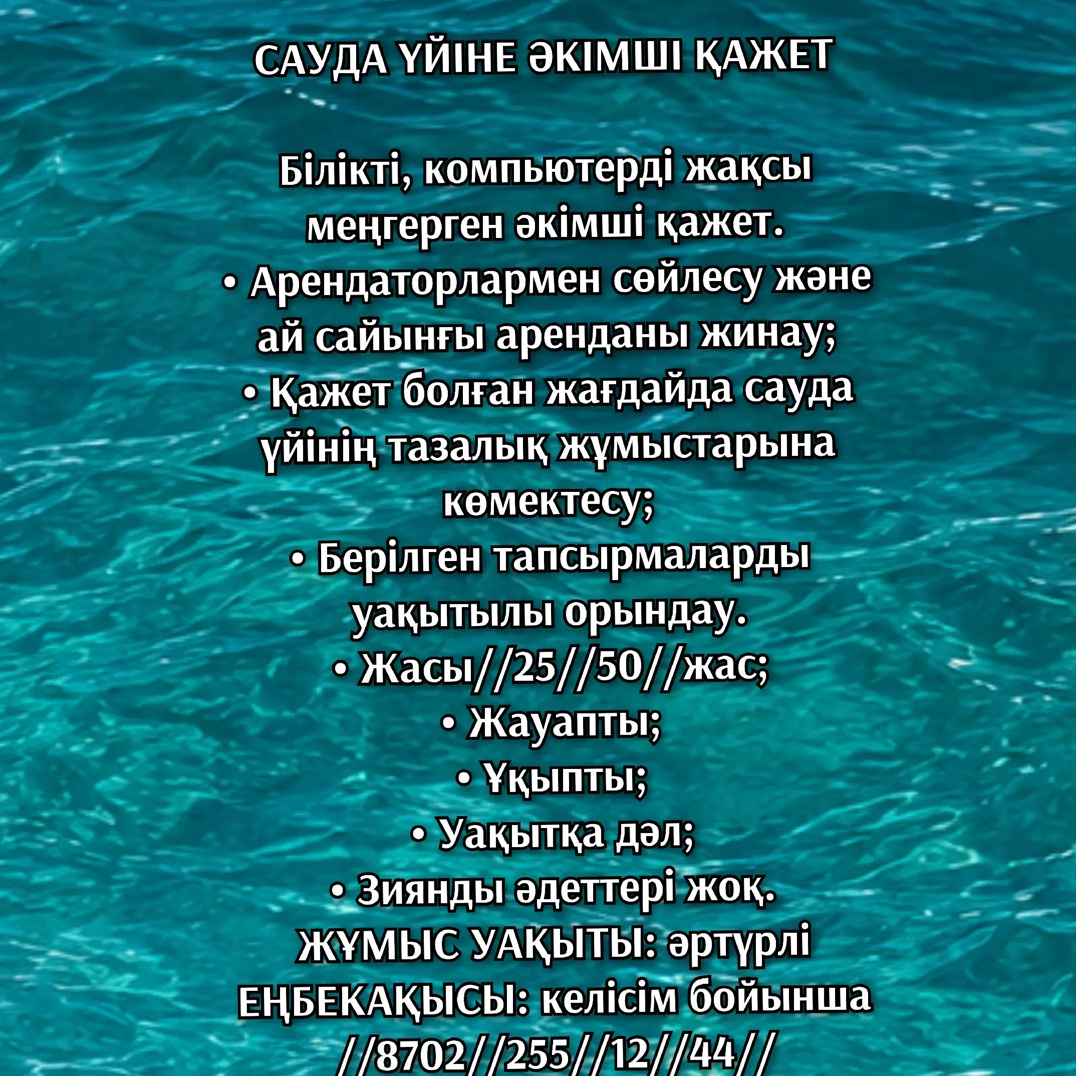 @Shymkent_the_vacancy