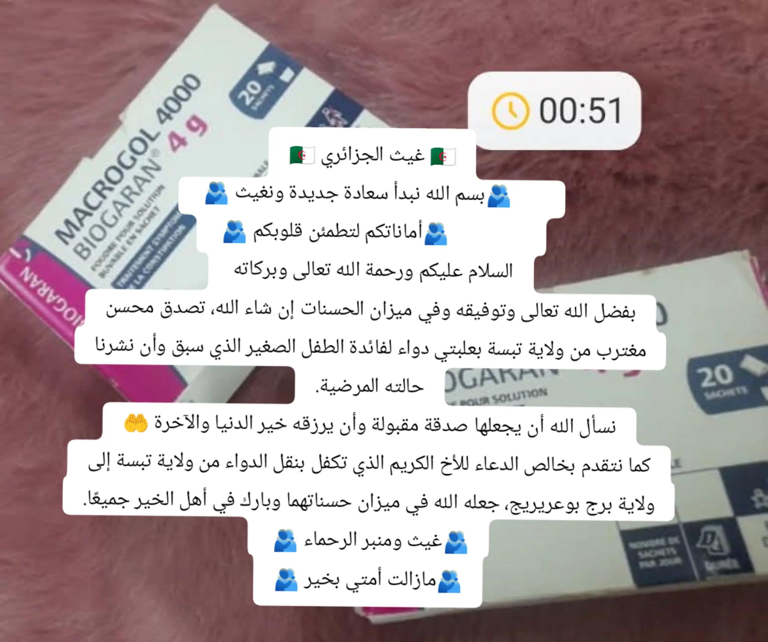 @🇩🇿غيث الجزائري 🇩🇿