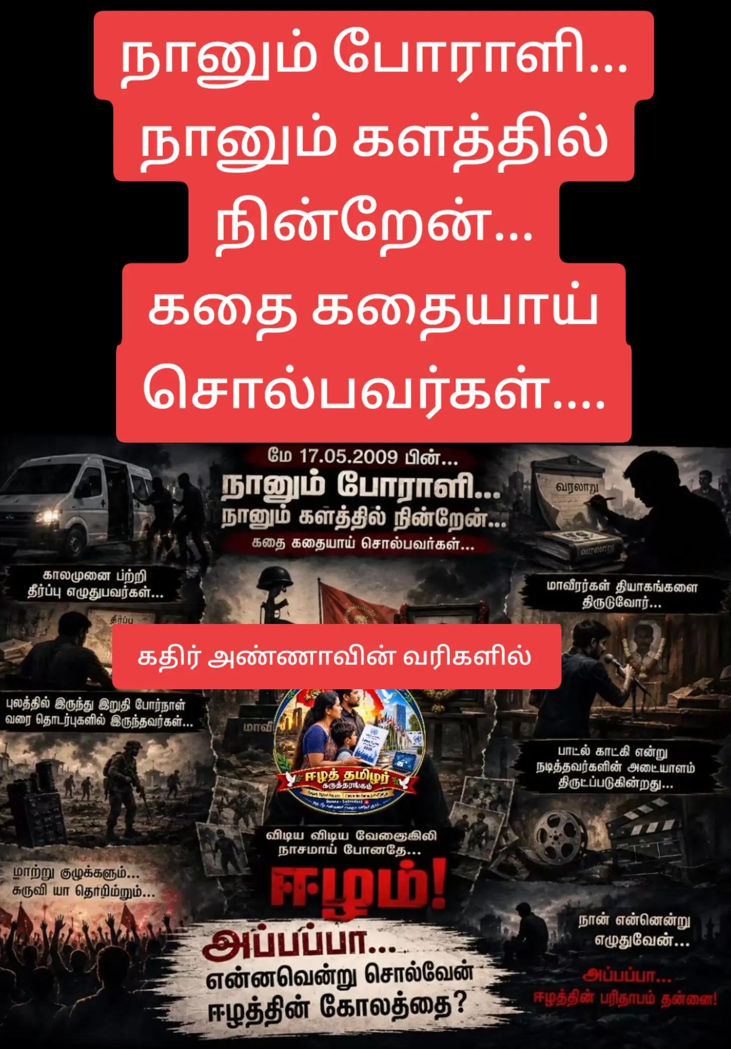 @ஈழத்தமிழர் கருத்தரங்கம்