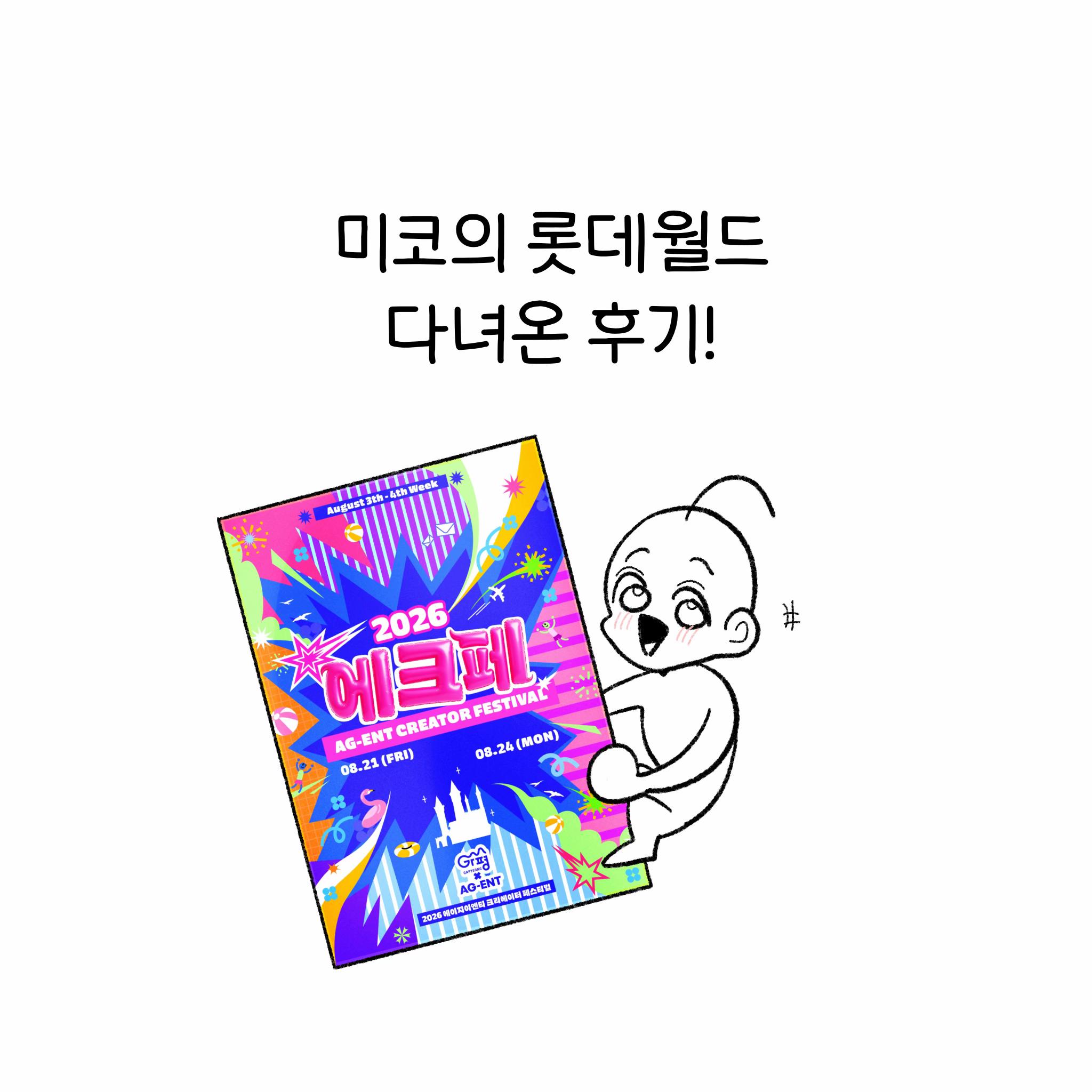 @미코