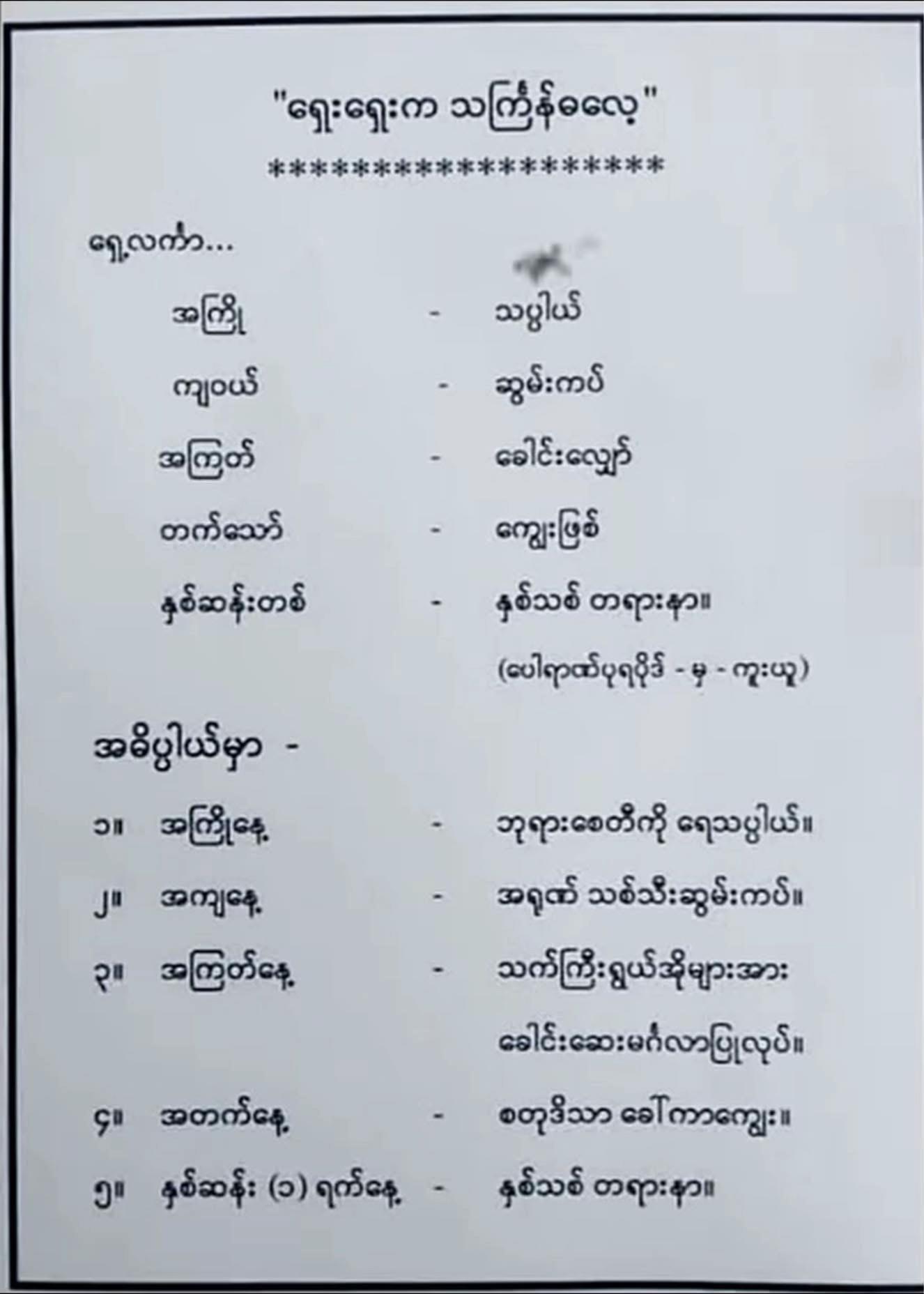 @ဆရာဒေဝမင်းထက် (ဗေဒင်နှင့်ယတြာ)