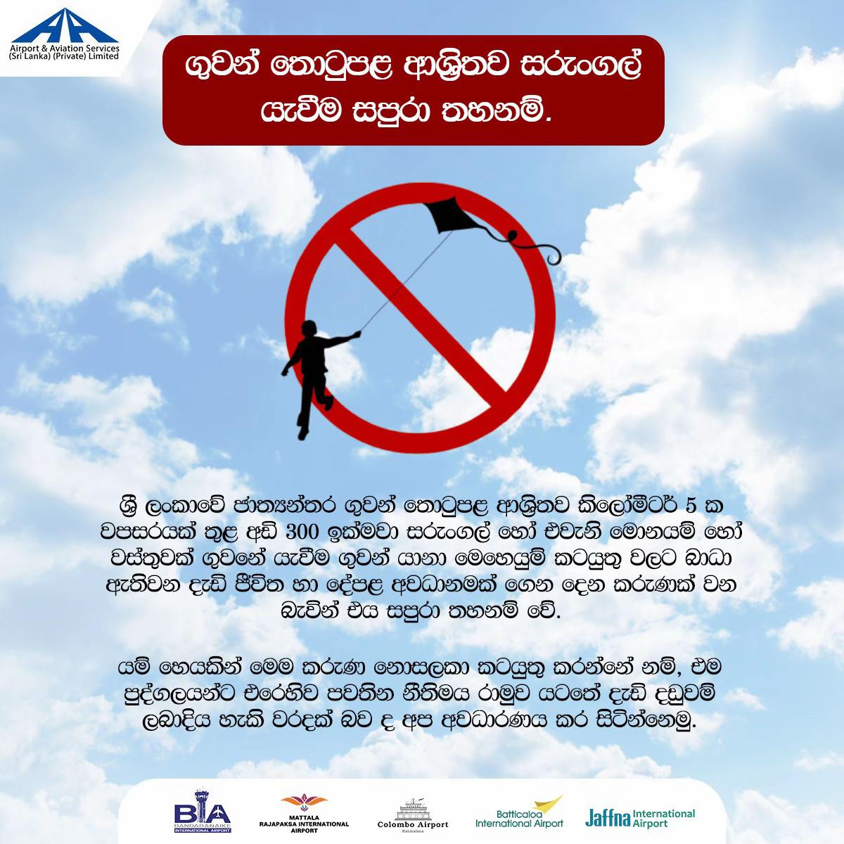 @Sri Lanka Airports