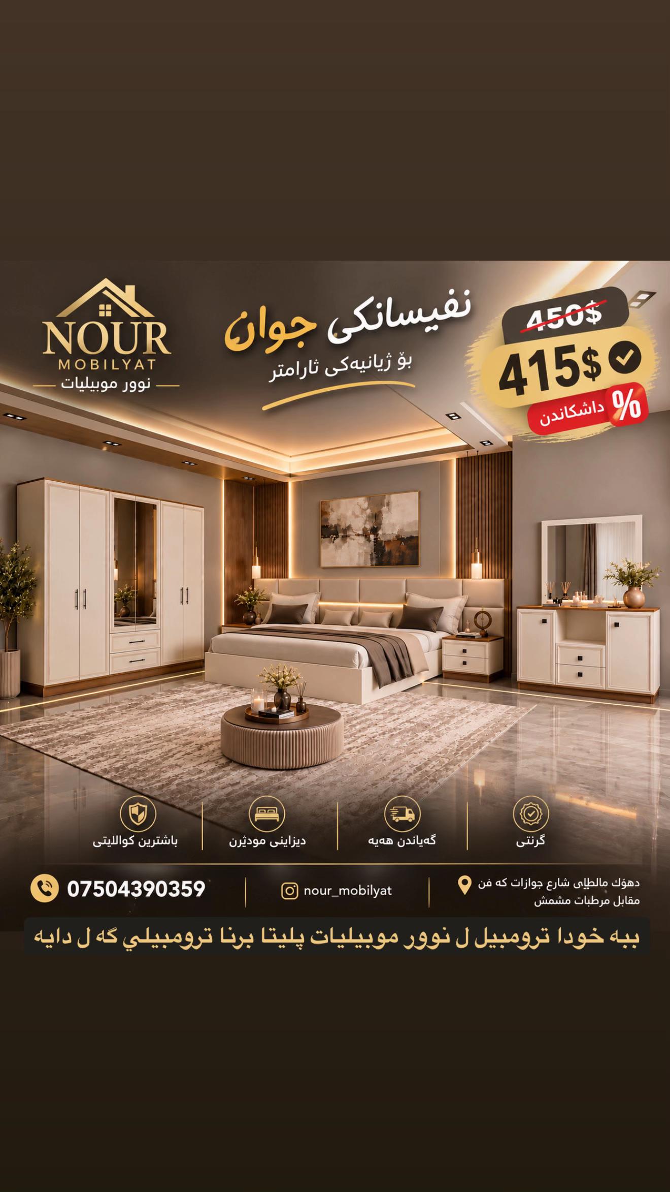 @Nour_mobilyat