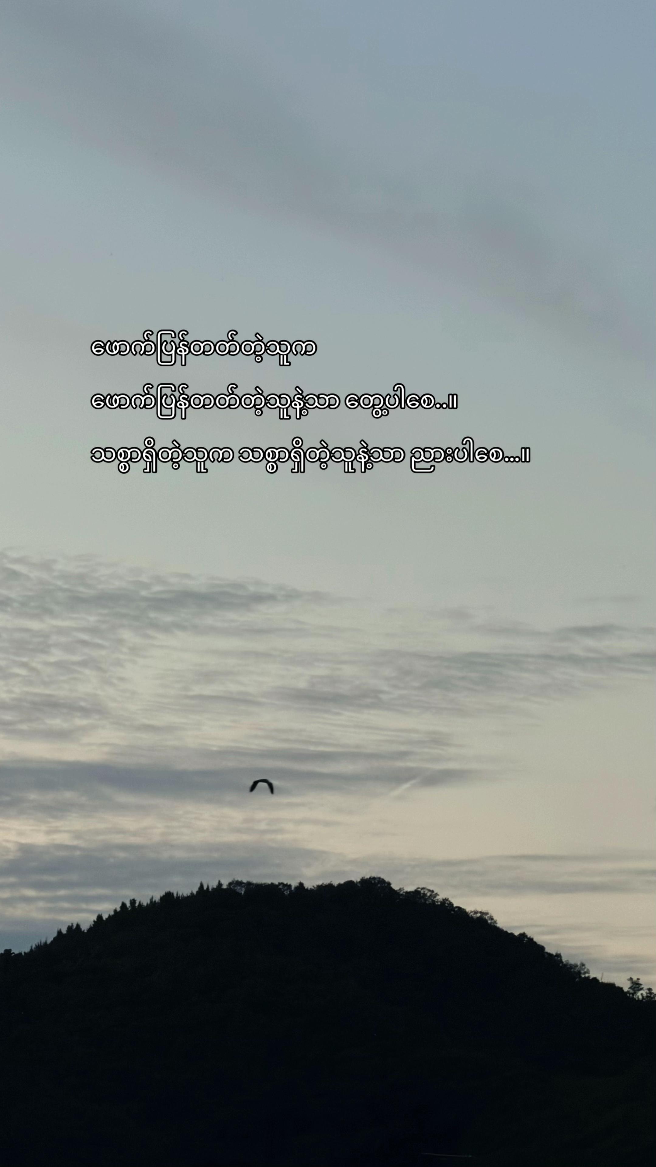 @Gonn Shain Wah ( ဂုဏ်ရှိန်ဝါ )