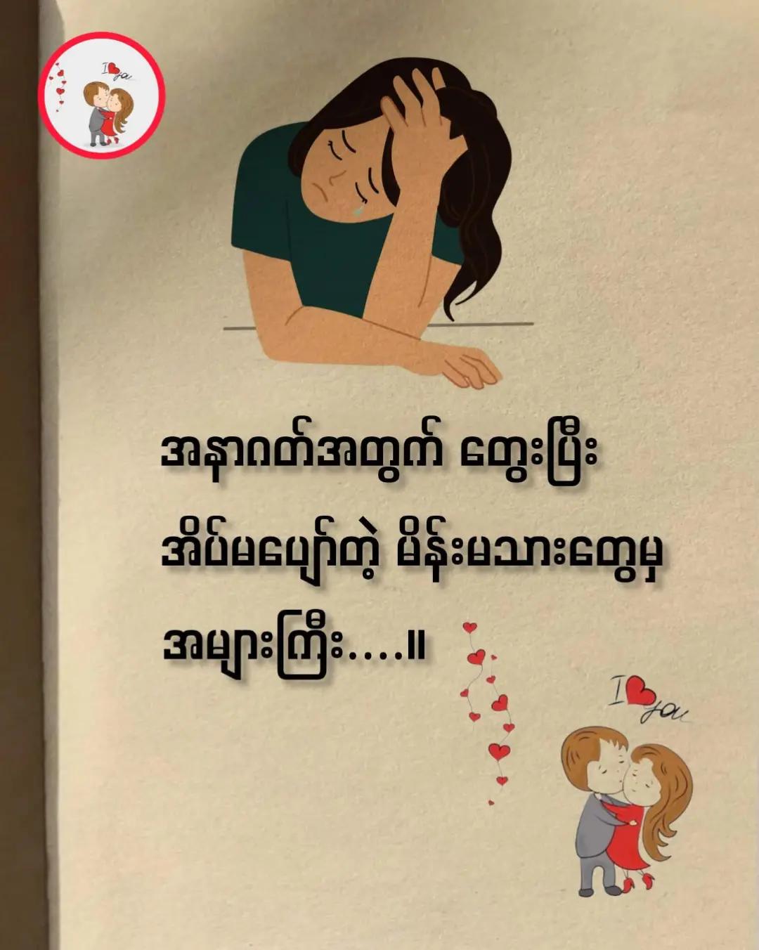 @ရုပ်ဆိုးဆိုးကောင်မလေး