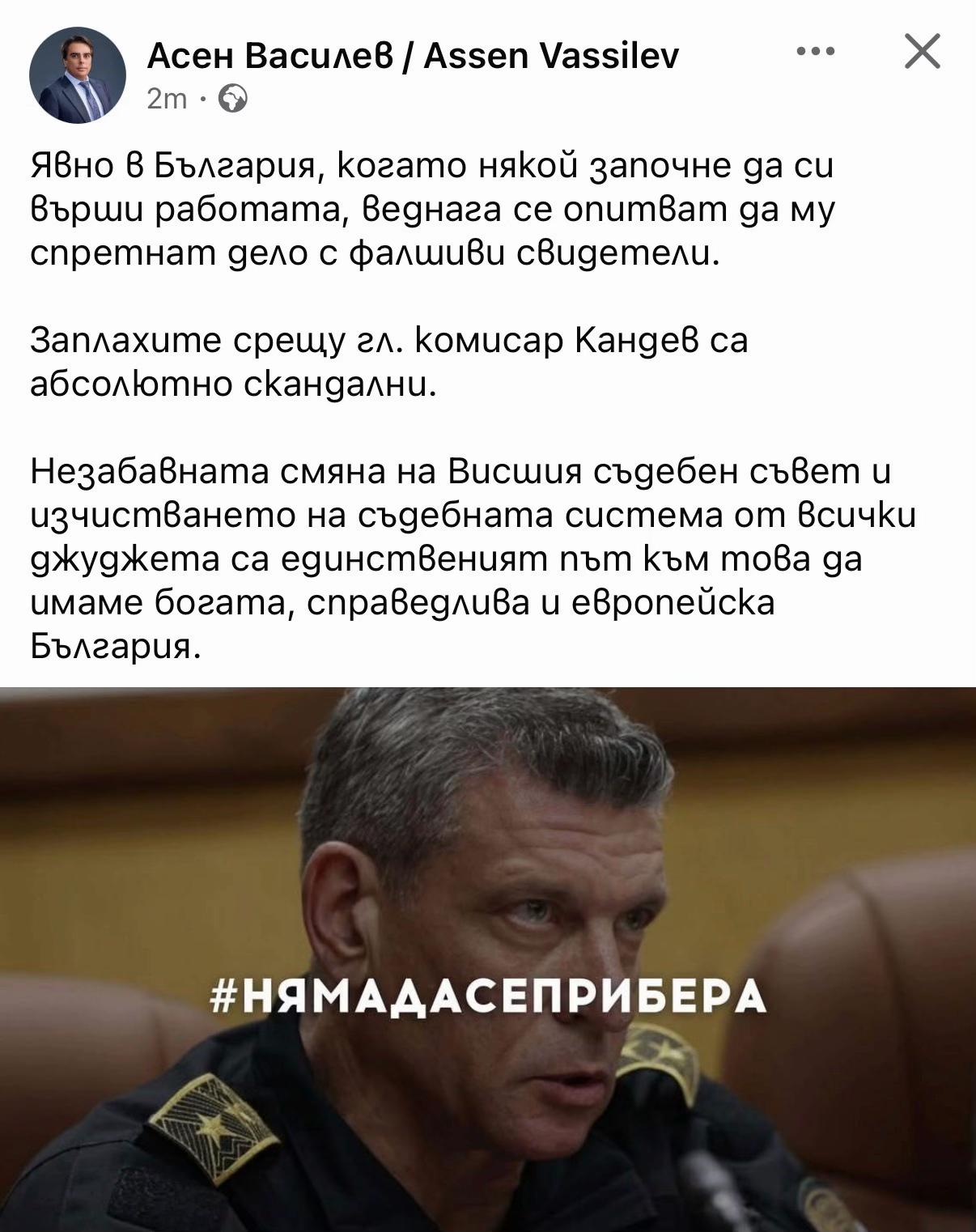 @Асен Василев