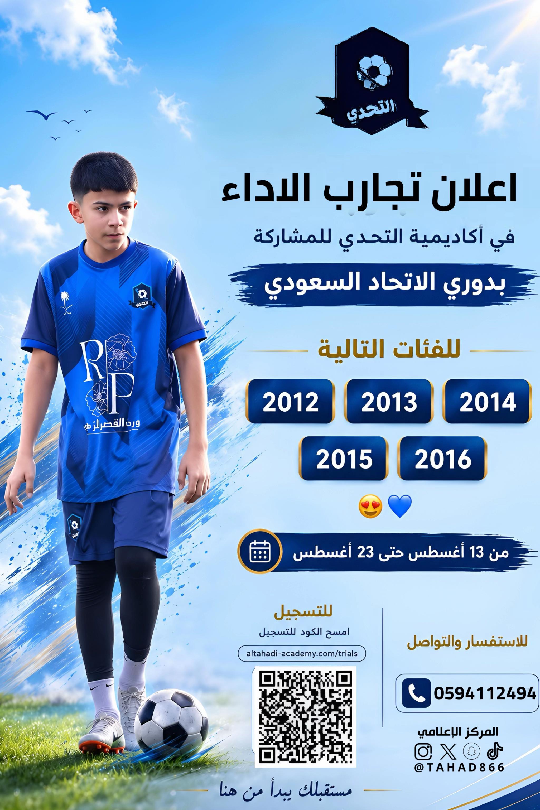 @أكاديمية التحدي