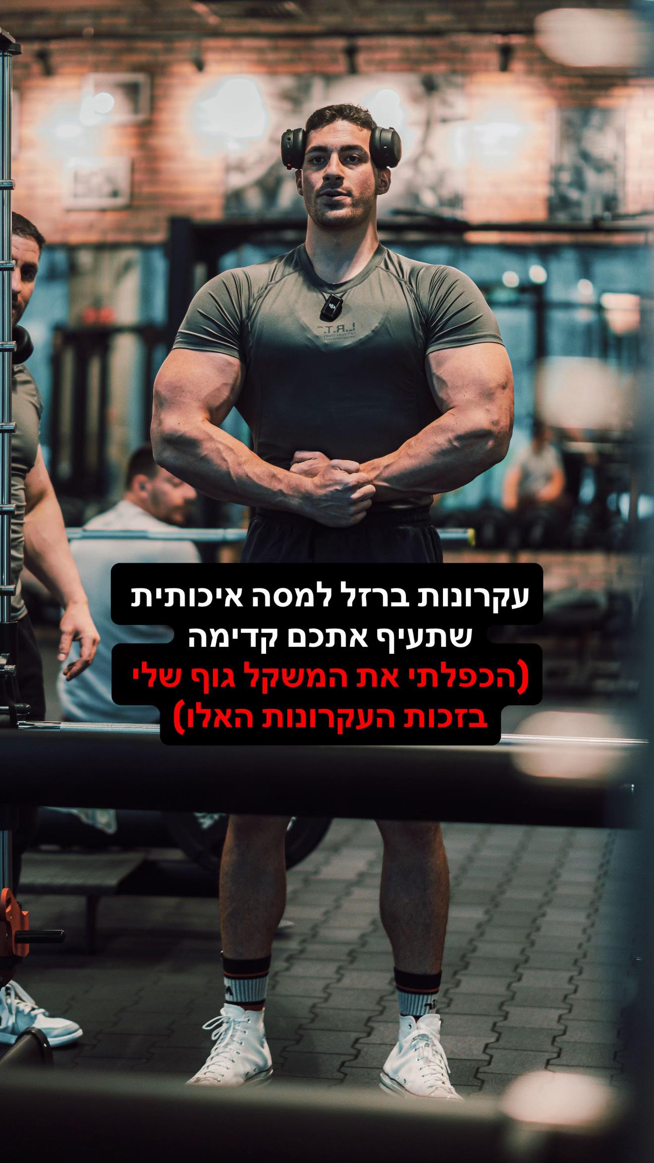 @אורעד שחר - ליווי כושר | תזונה