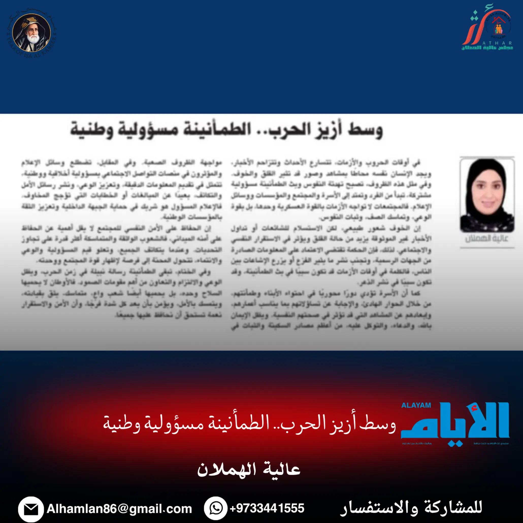 @عالية الهملان
