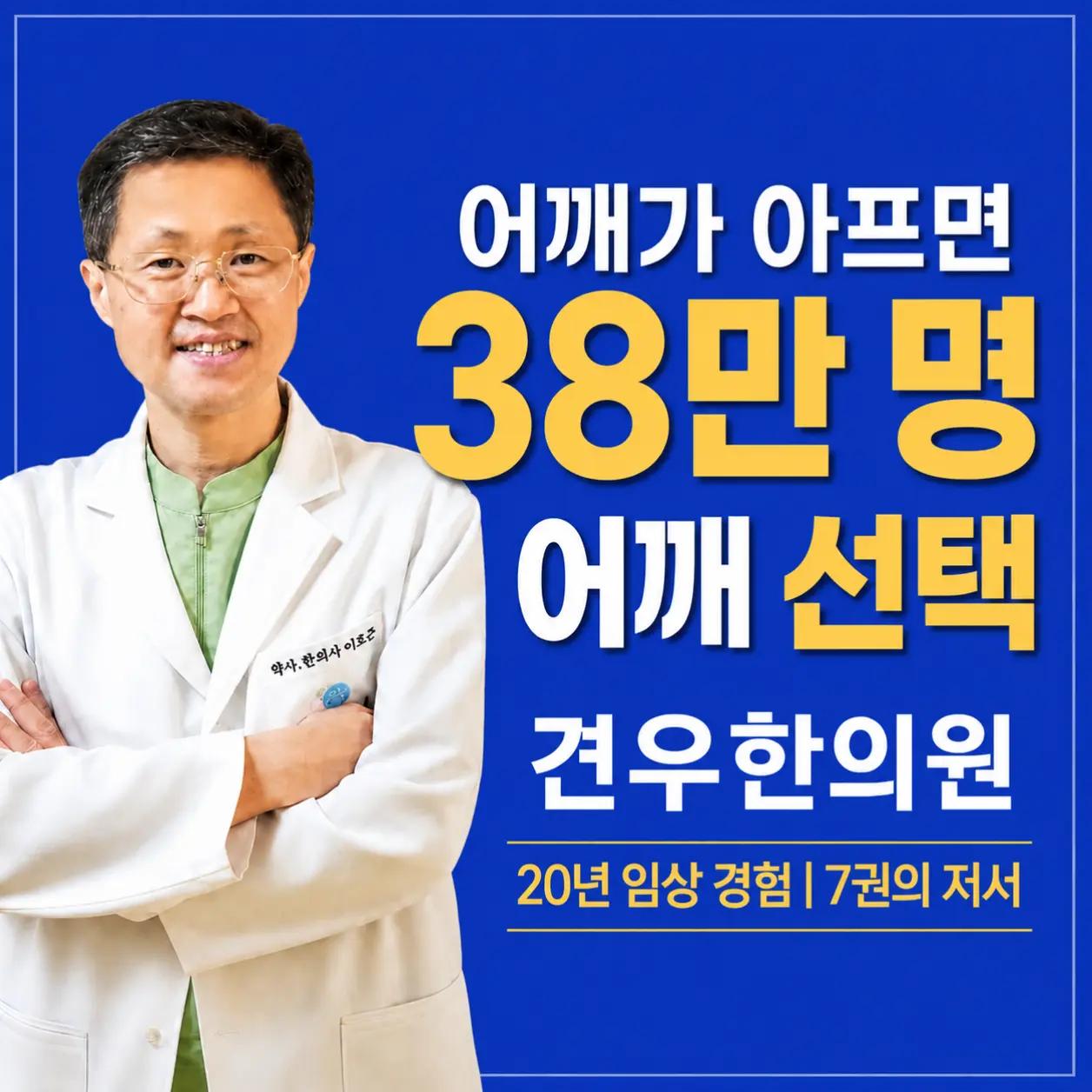 @견우한의원