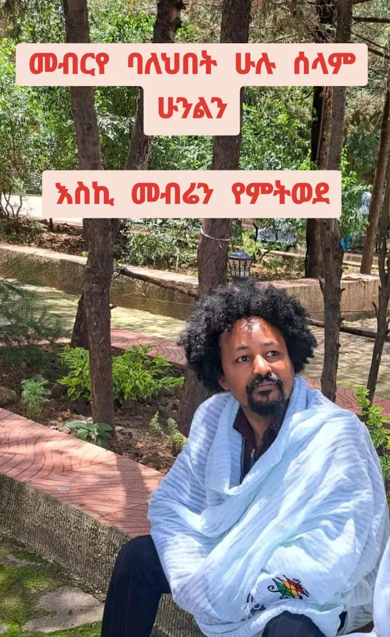 @መኩ ዘ-ባህር ዳር 🙌 💎