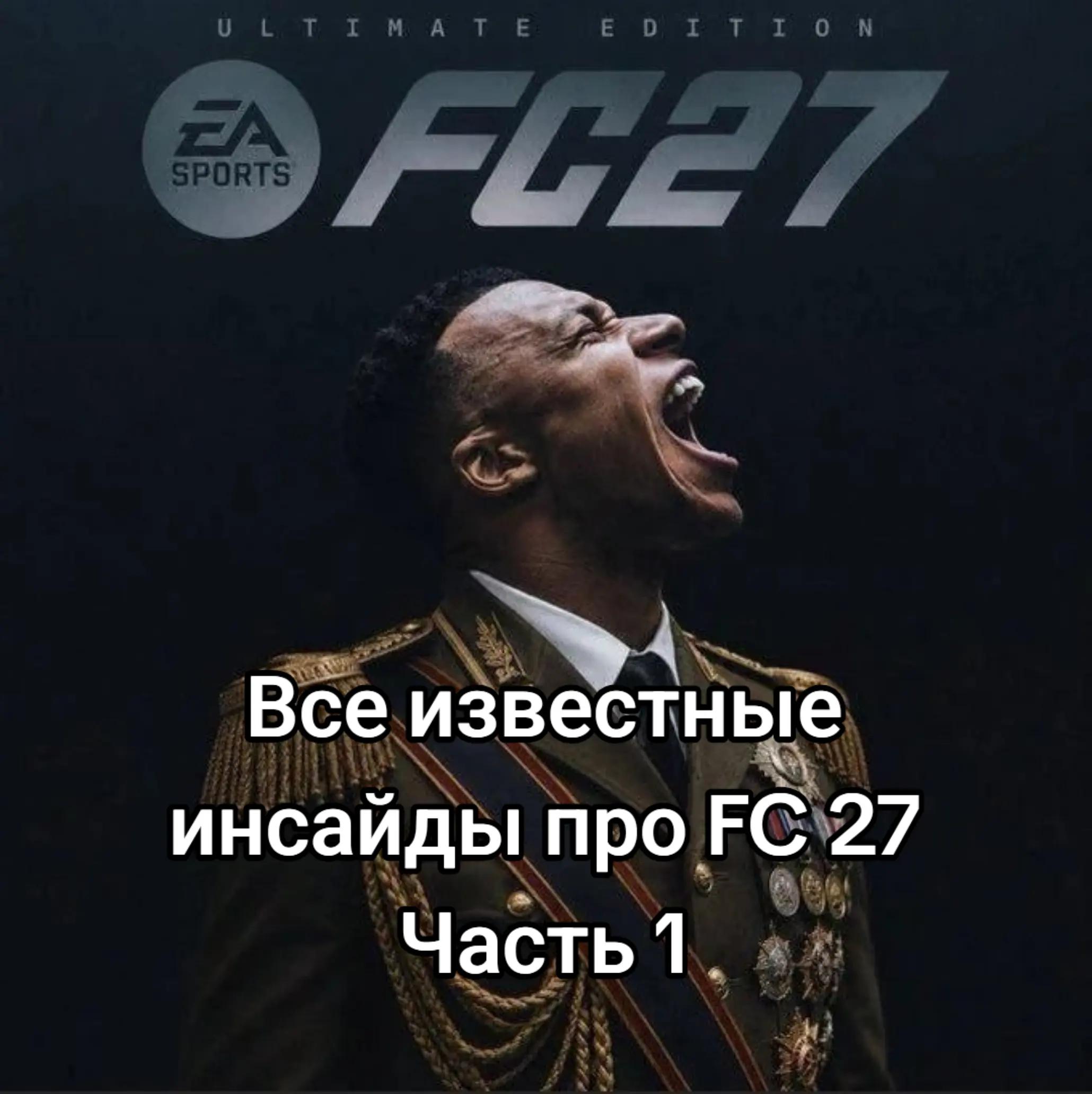 @ТГ eafcnews 🥶
