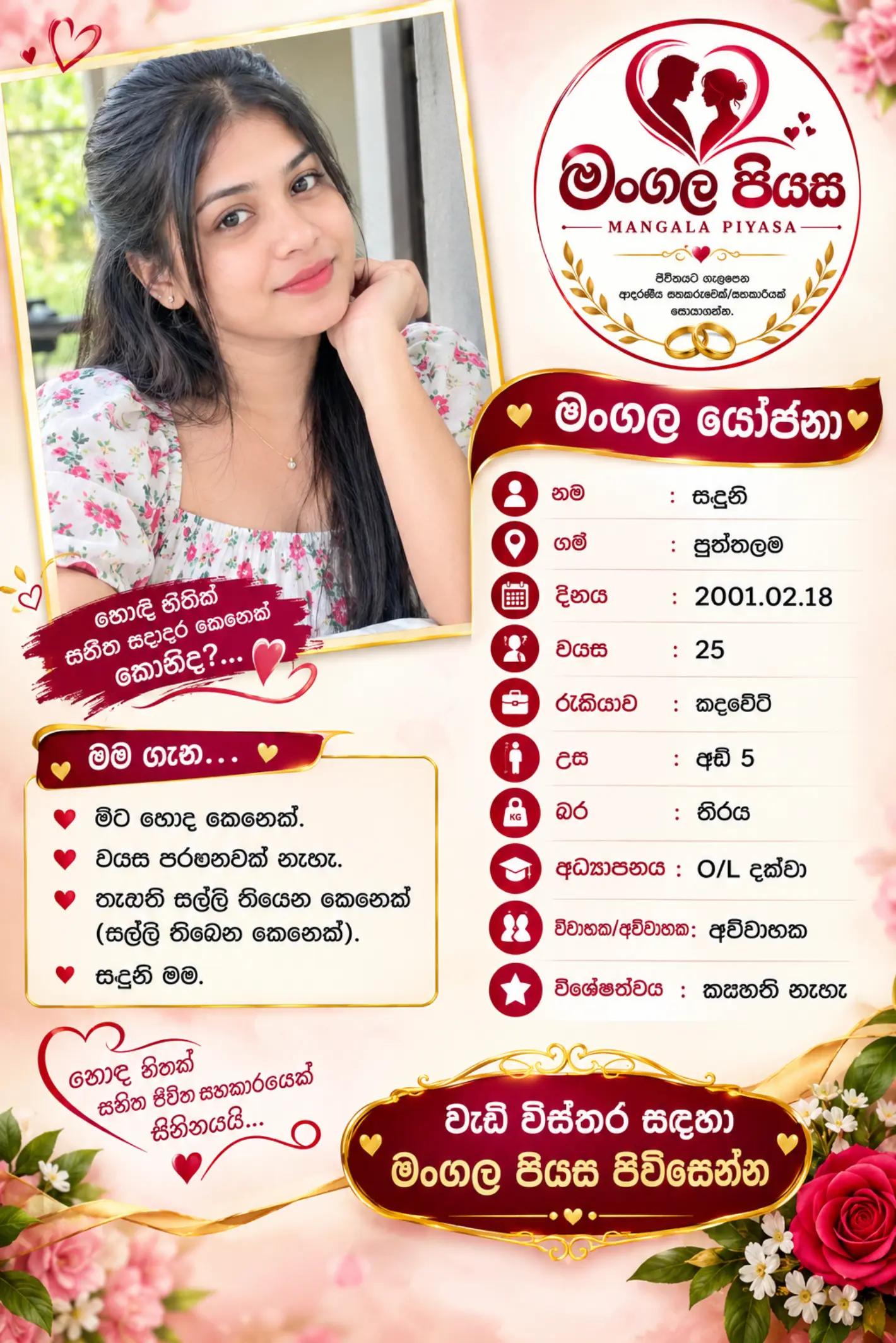 @මංගල යෝජනා